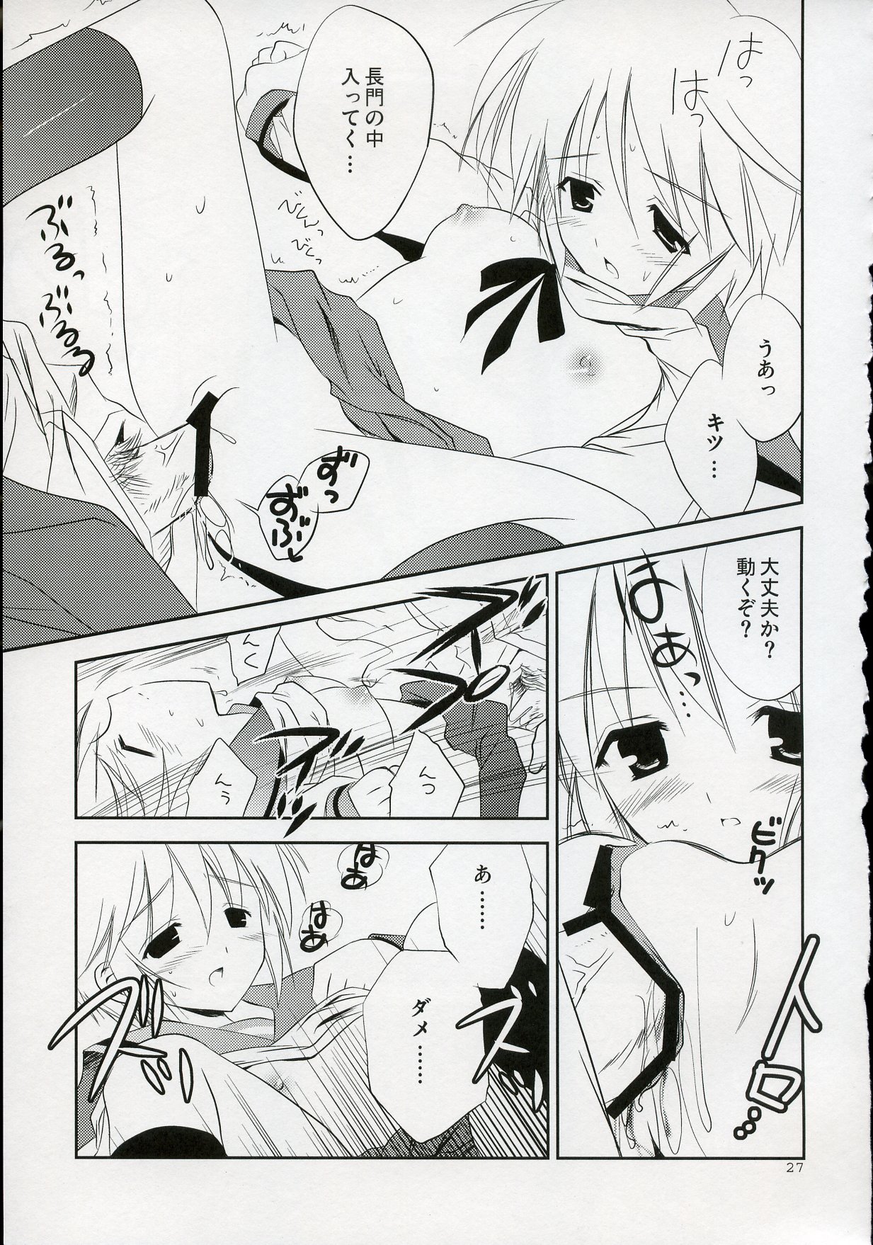 (C72) [KORISUYA (Korisu)] Nagato VS Kyon (Suzumiya Haruhi no Yuuutsu) page 26 full