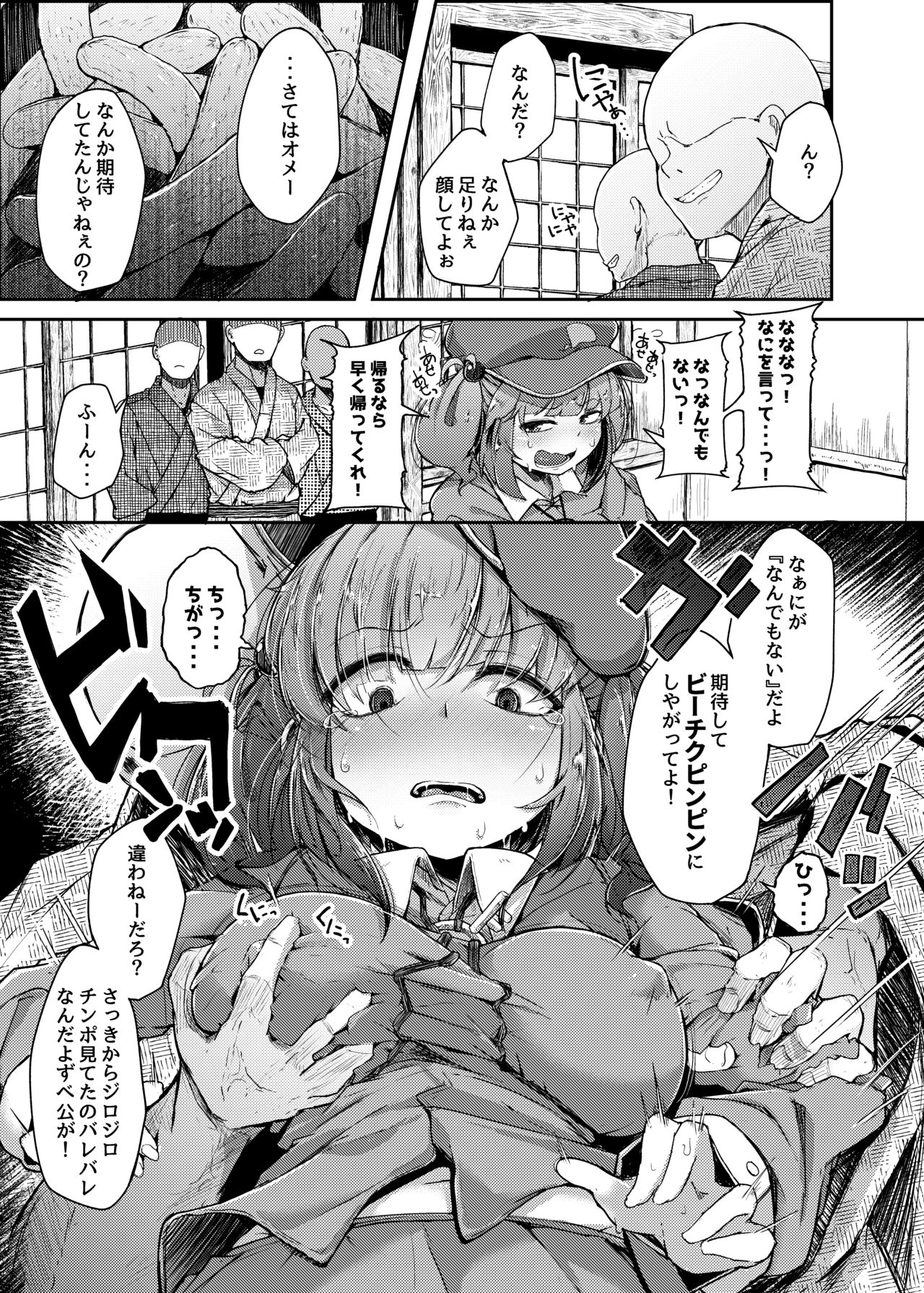 [Jikahatsudensho (flanvia)] Nito III Rare (Touhou Project) [Digital] page 4 full