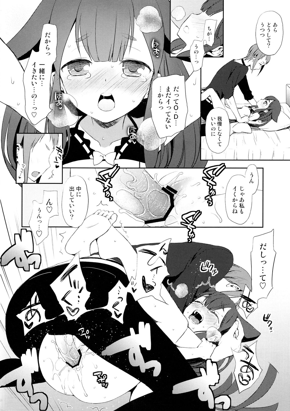 (C84) [Aa Aishiteru (Taishow Tanaka)] Hajimete Utsuutsu (Gatchaman Crowds) page 25 full