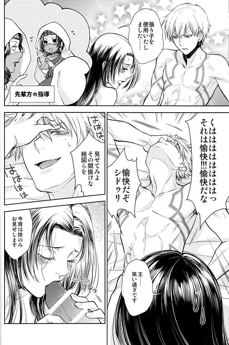 (Dai 7-ji ROOT4to5) [RIX (Mamiya)] Owaranai Utage o (Fate/Grand Order) page 37 full