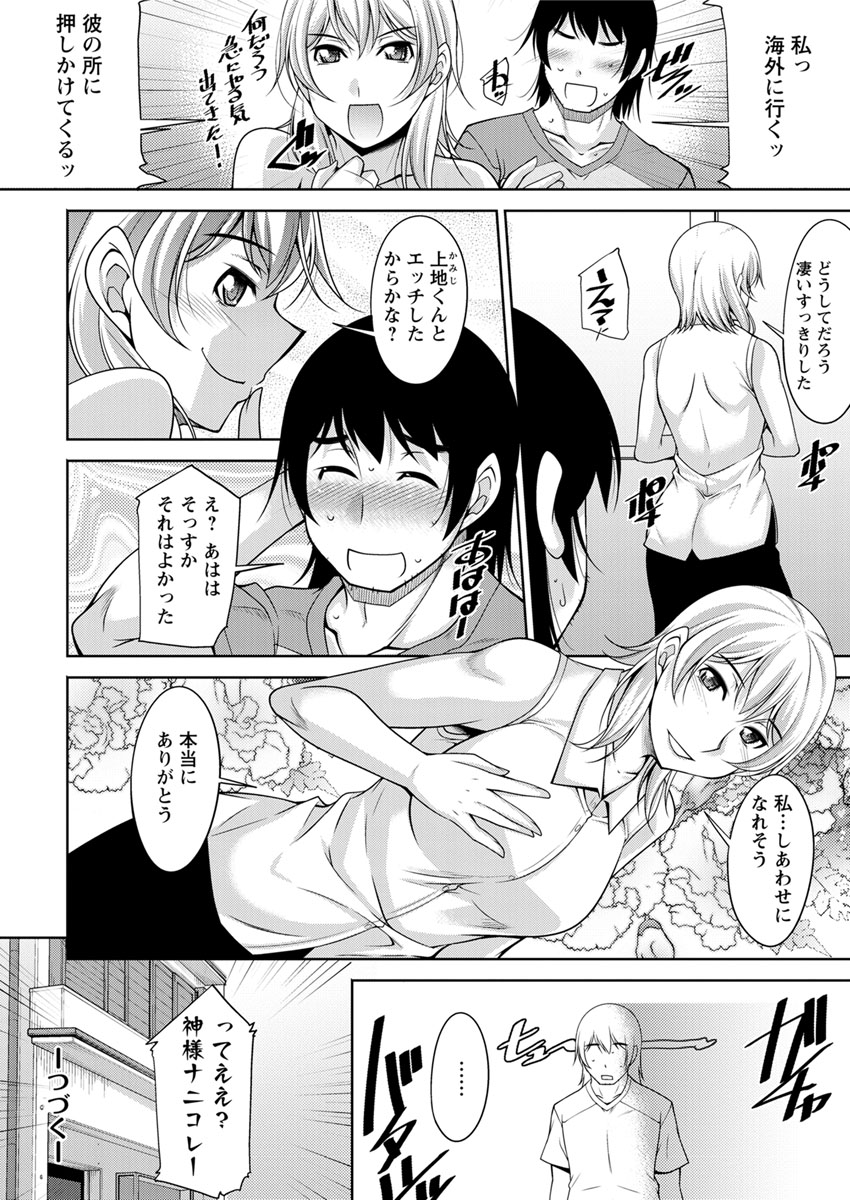 [zen9] Kamisama ni Onegai Ch.1-5 [Digital] page 20 full
