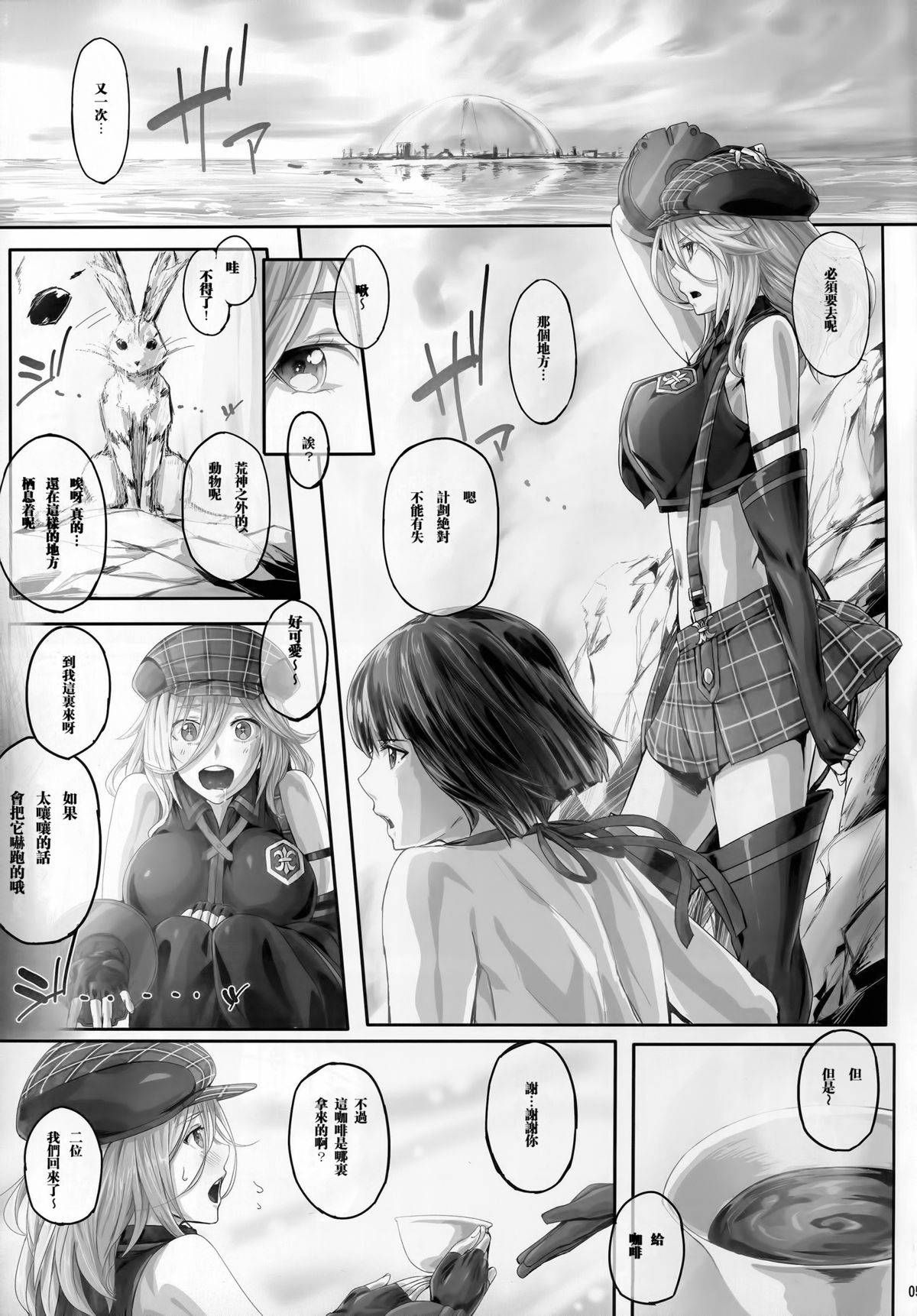 (C88) [Cior (Ken-1)] Arinama (God Eater) [Chinese] [無毒漢化組] page 6 full