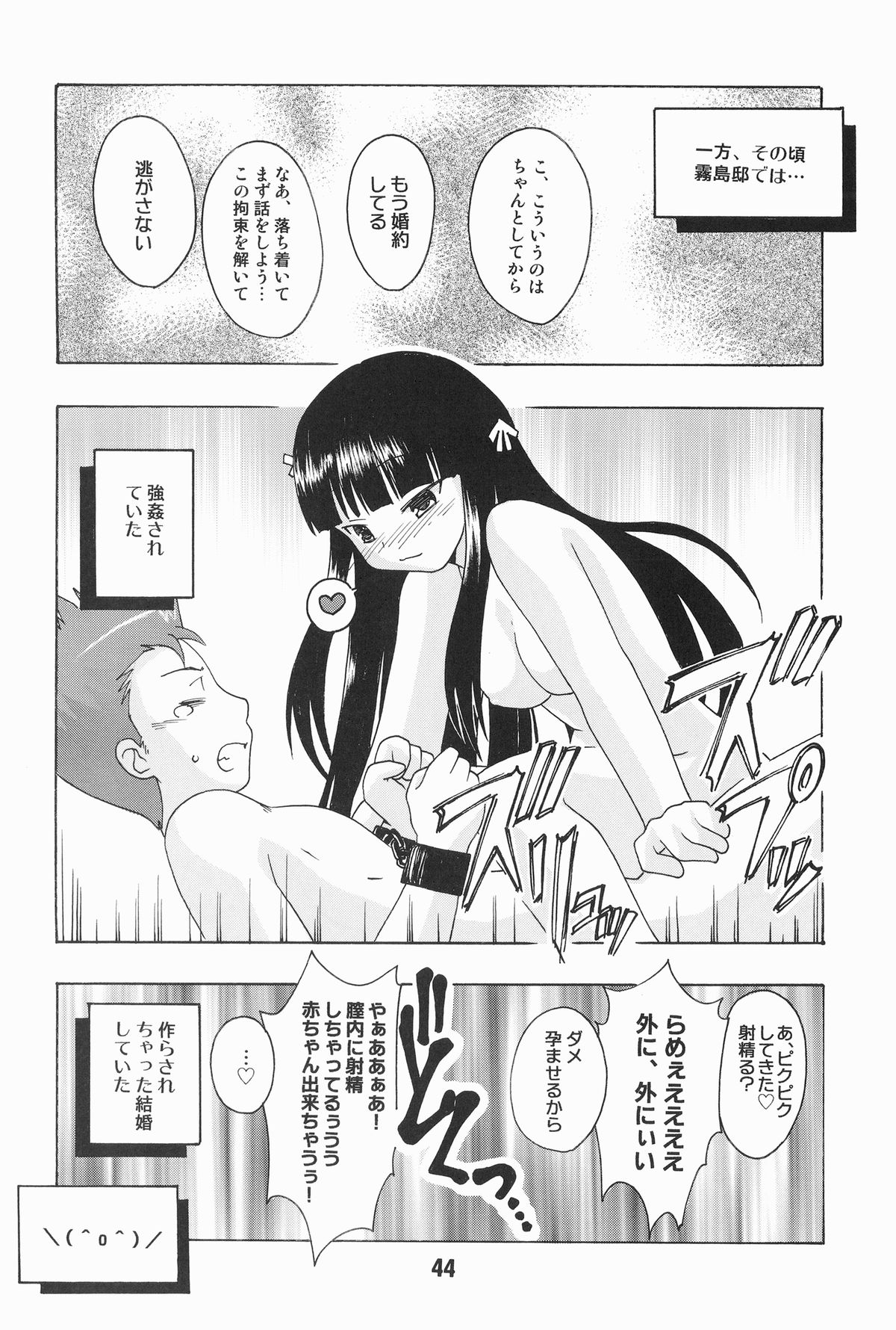 [Shinohara Heavy Industry (Various)] Bakatex (Baka to Test to Shoukanjuu) [Digital] page 44 full