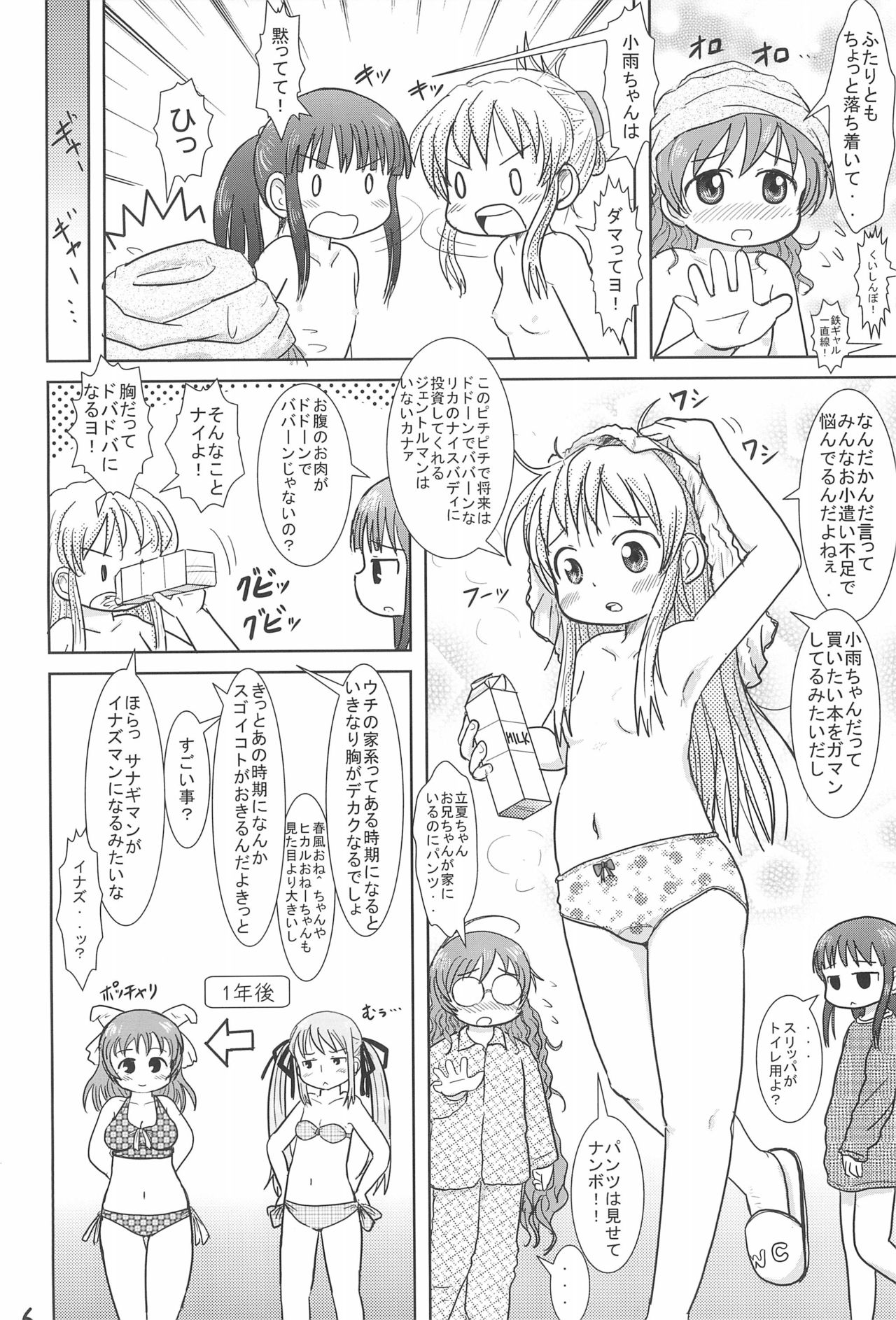 [BOOKS Takada (Yoshi-Puu)] Rikka GoGoGo (Baby Princess) page 6 full