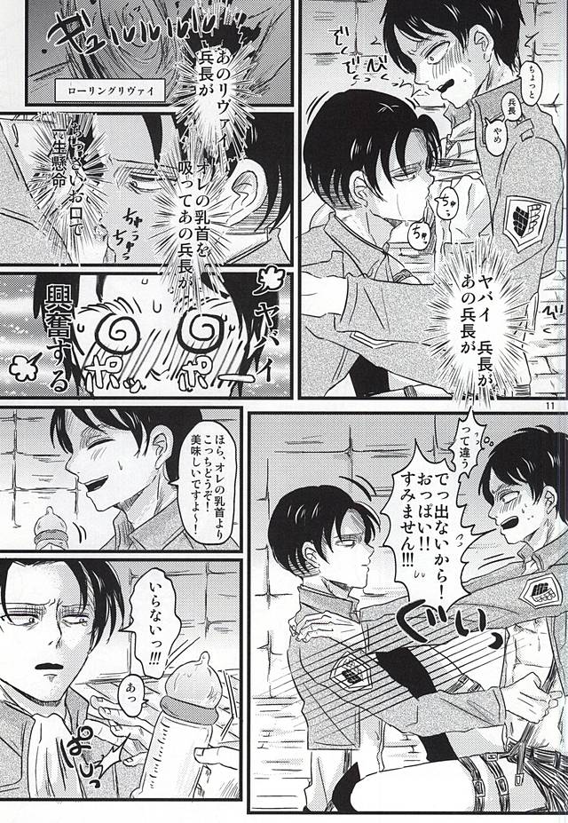 (SPARK10) [A-Hall* (sora)] Oh! My Baby!!! (Shingeki no Kyojin) page 10 full