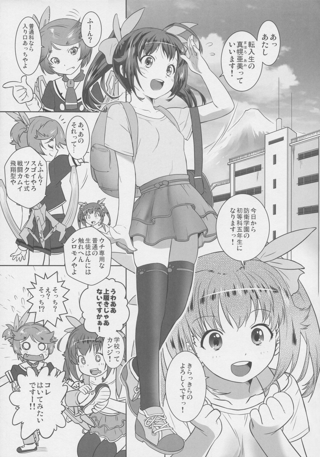 (C90) [Ohtado (Oota Takeshi)] Bouei Gakuen Puriana! page 4 full