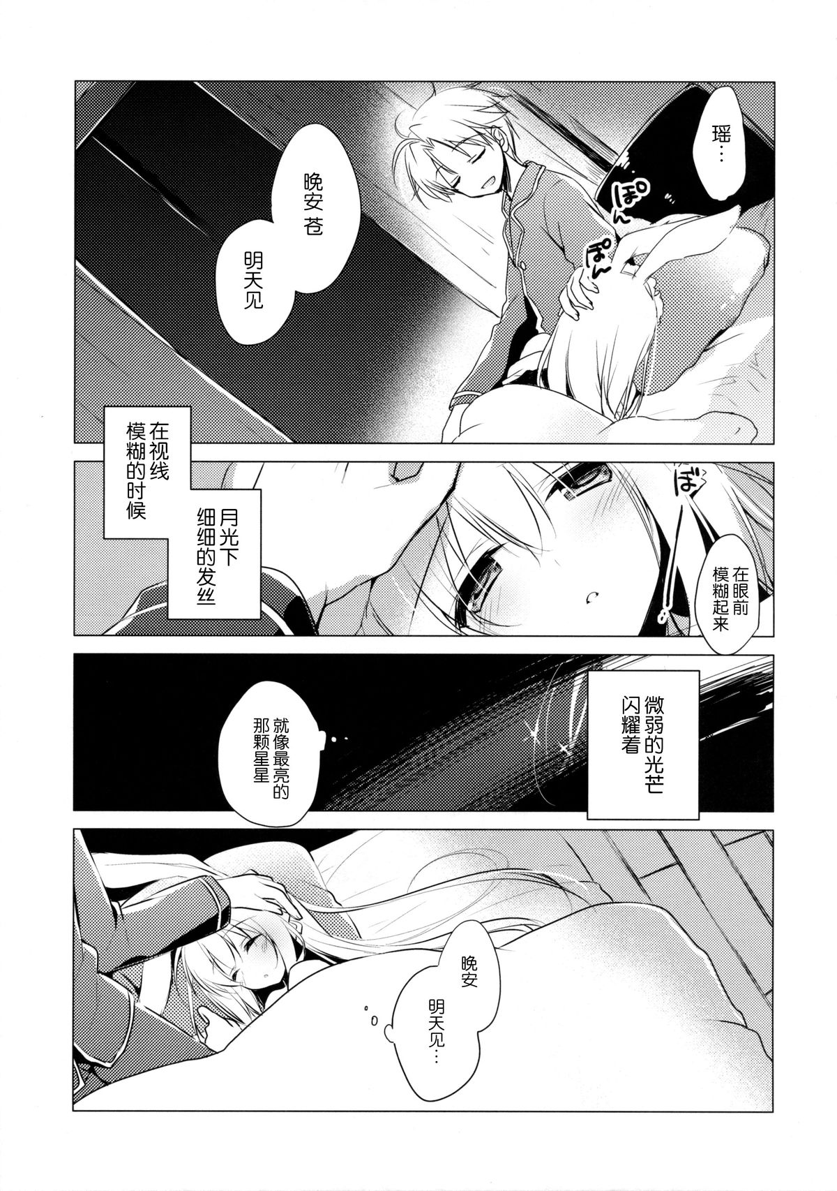 (C89) [FRAC (Motomiya Mitsuki)] Imitation Rabbey 3 [Chinese] [CE家族社] page 23 full