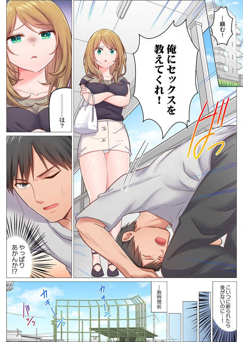 [Nanakusa Amane] Inaka Kyuuji ga Tokyo de Sex Musou suru tame ni wa (1) page 3 full