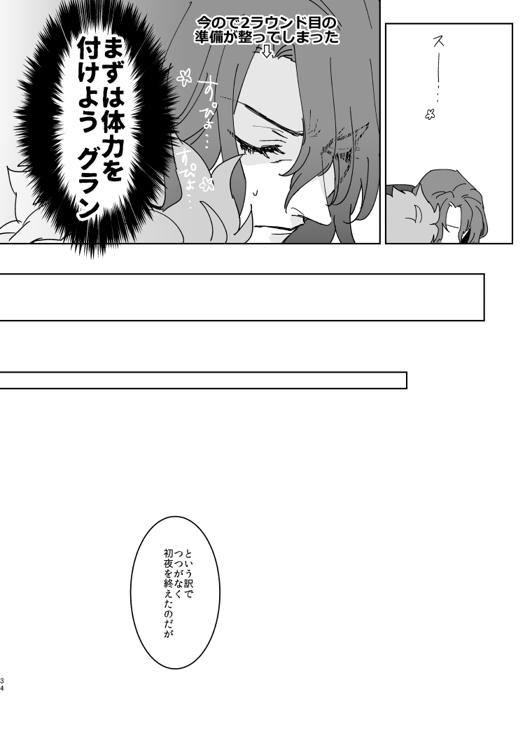 [Meshitaki Sangou (Kyata)] XXXX me darling! (Granblue Fantasy) [Digital] page 33 full