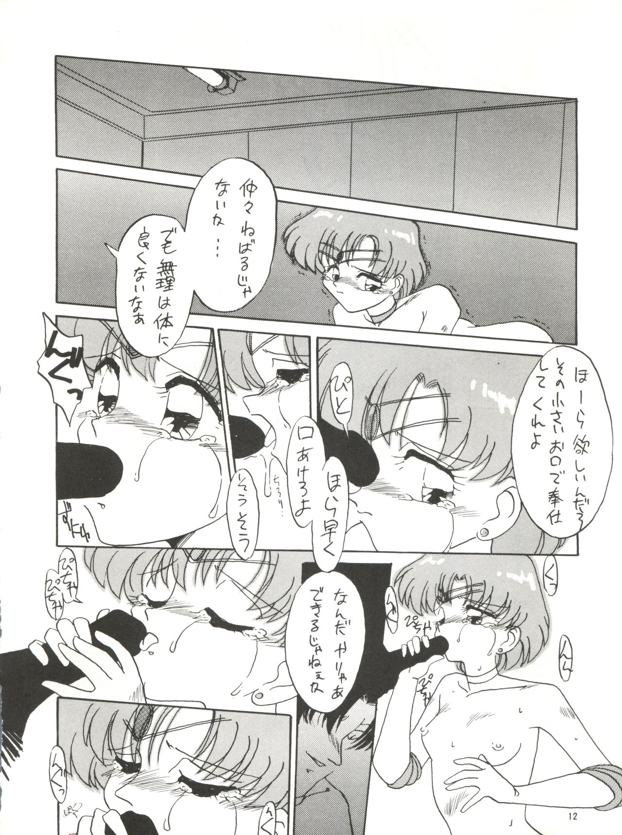 (C45) [Ariari no Nashinashi (Wave)] Side Story Ver. 3.01 (Bishoujo Senshi Sailor Moon) page 11 full