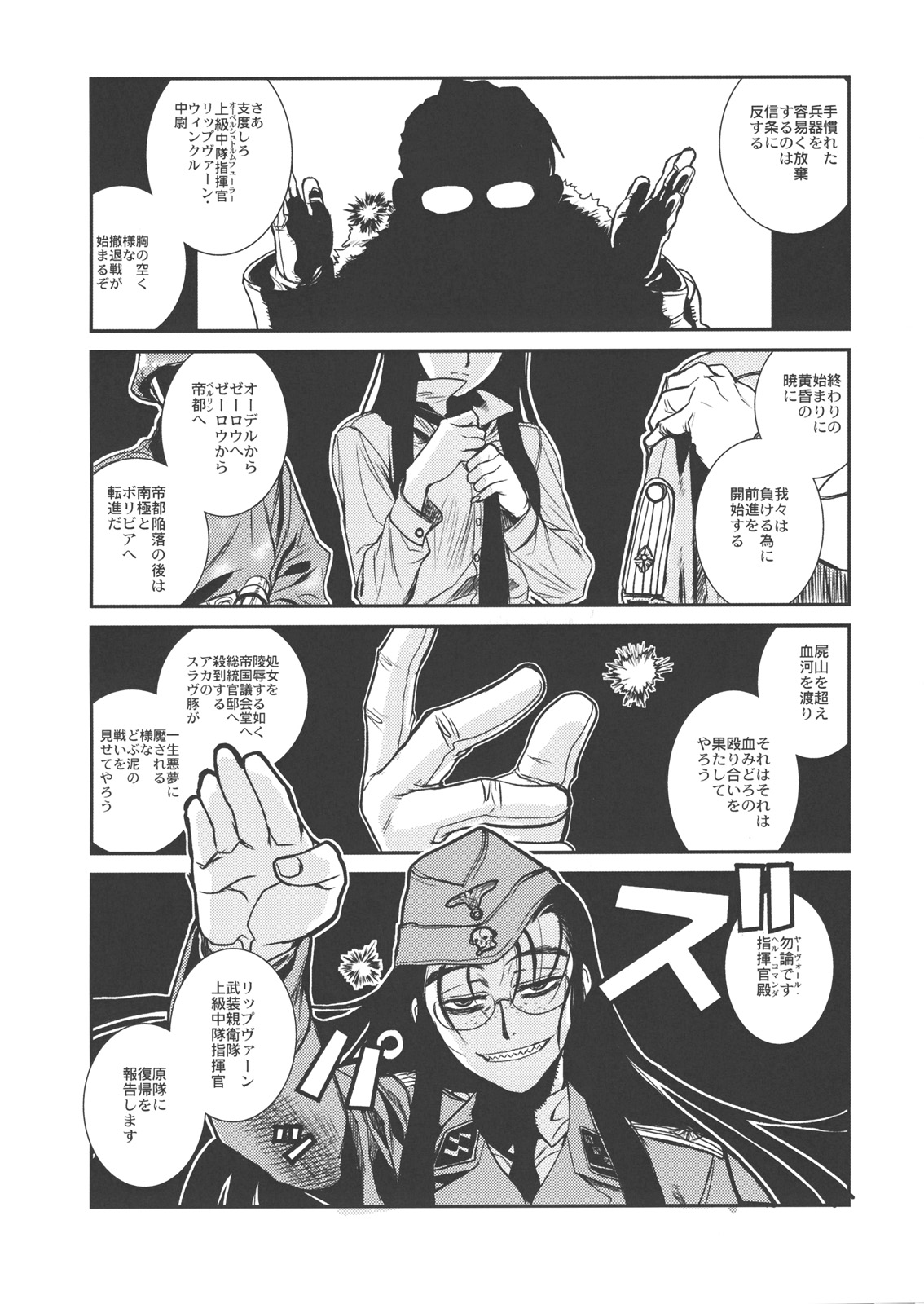 (C78) [TEX-MEX (Red Bear)] Der Entartete Kunst (Hellsing) page 32 full