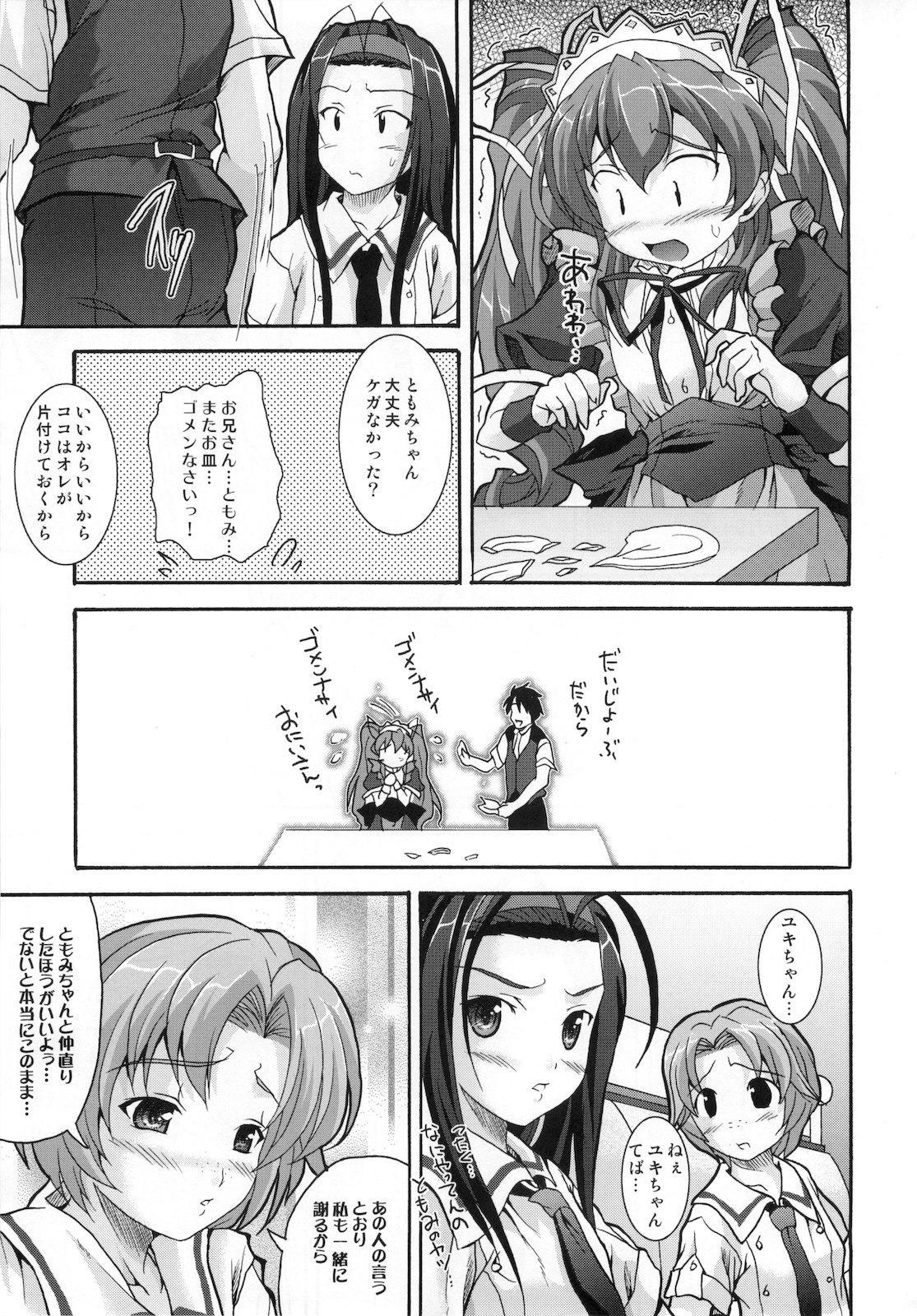 (C74) [BLUE CATTY (Map)] Zettai Aizawa tio (Pia Carrot e Youkoso!) page 19 full