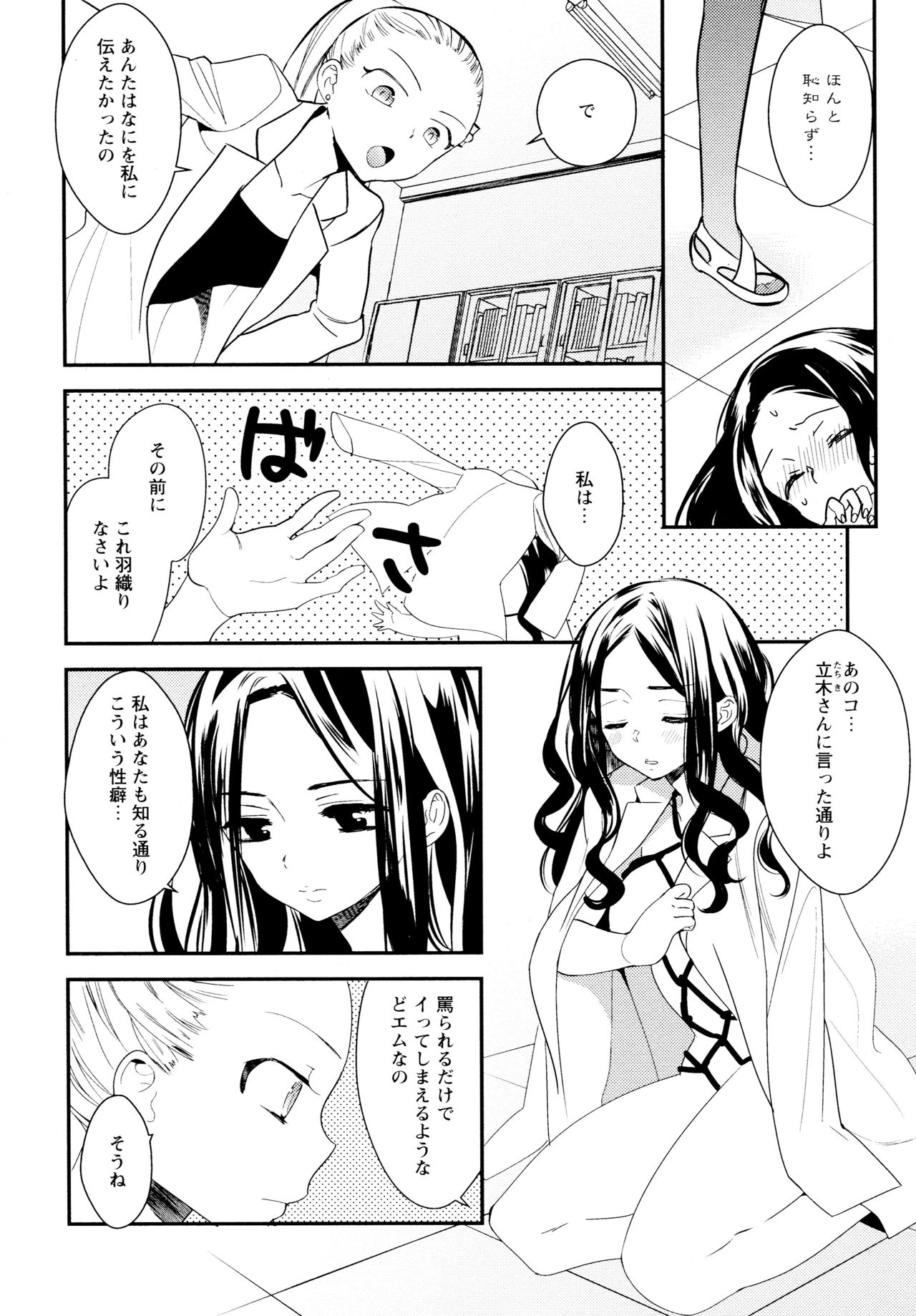 [Anthology] L Girls -Love Girls- 04 page 152 full