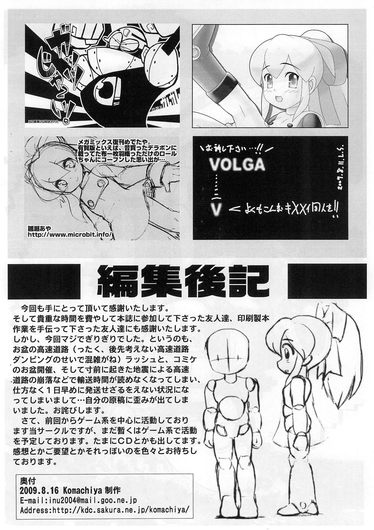 (C76) [Komachiya (Inu)] ROCK’N ROLL KIDS 2ND Wave (Megaman) page 26 full