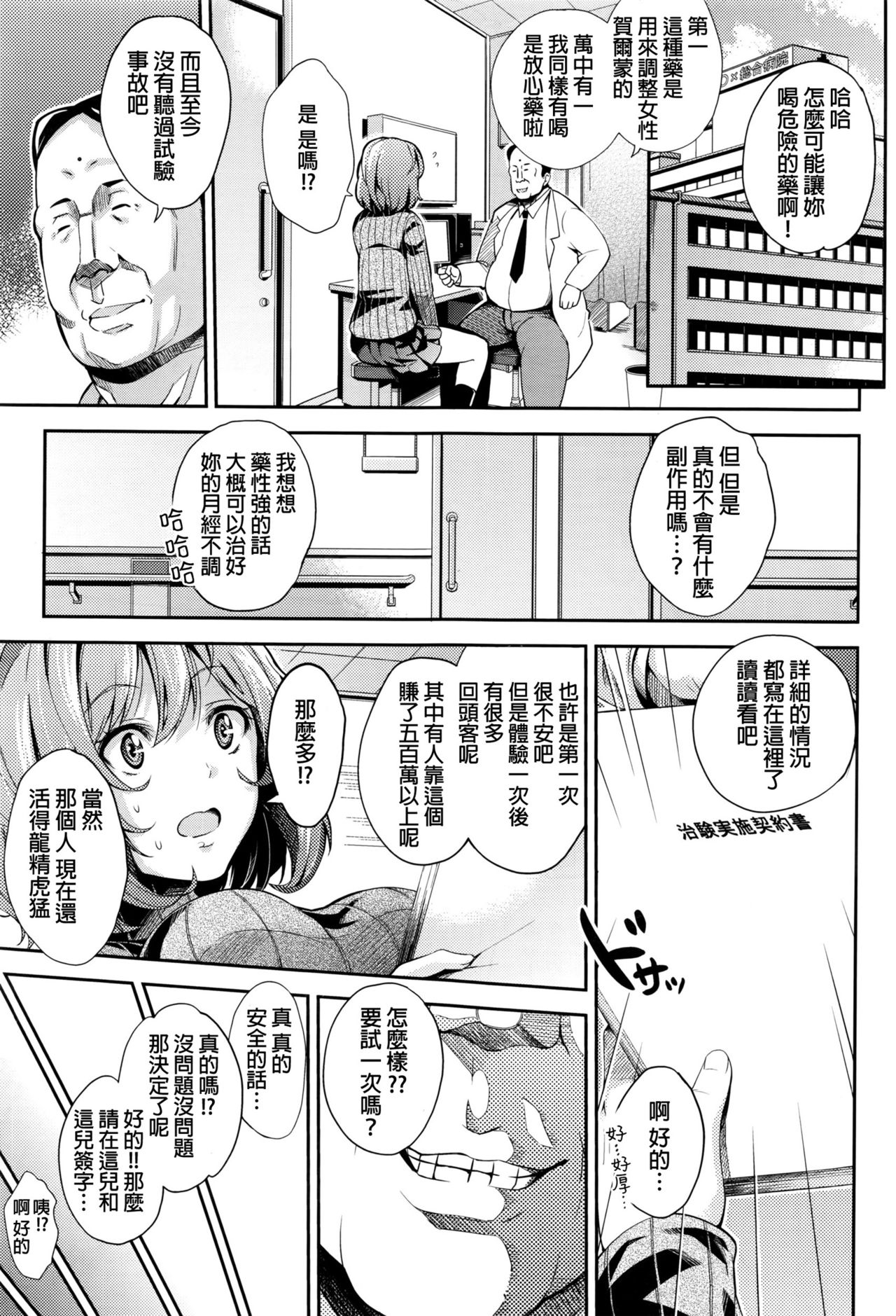 [Musenmai] Chiken no Arbeit (COMIC AUN 2016-04) [Chinese] page 3 full