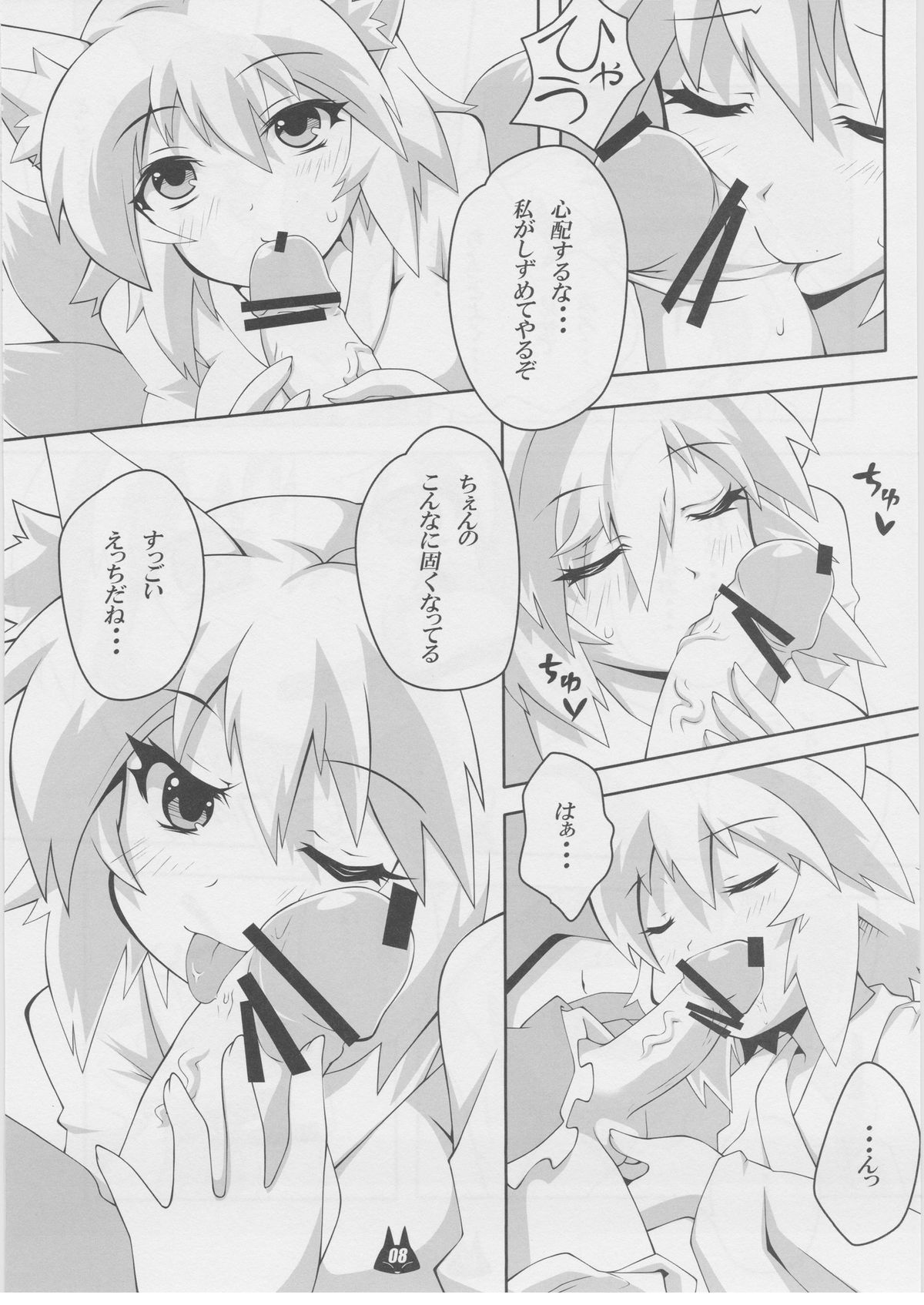 (C81) [Gurumedou (L-Road)] Neko milk (Touhou Project) page 7 full
