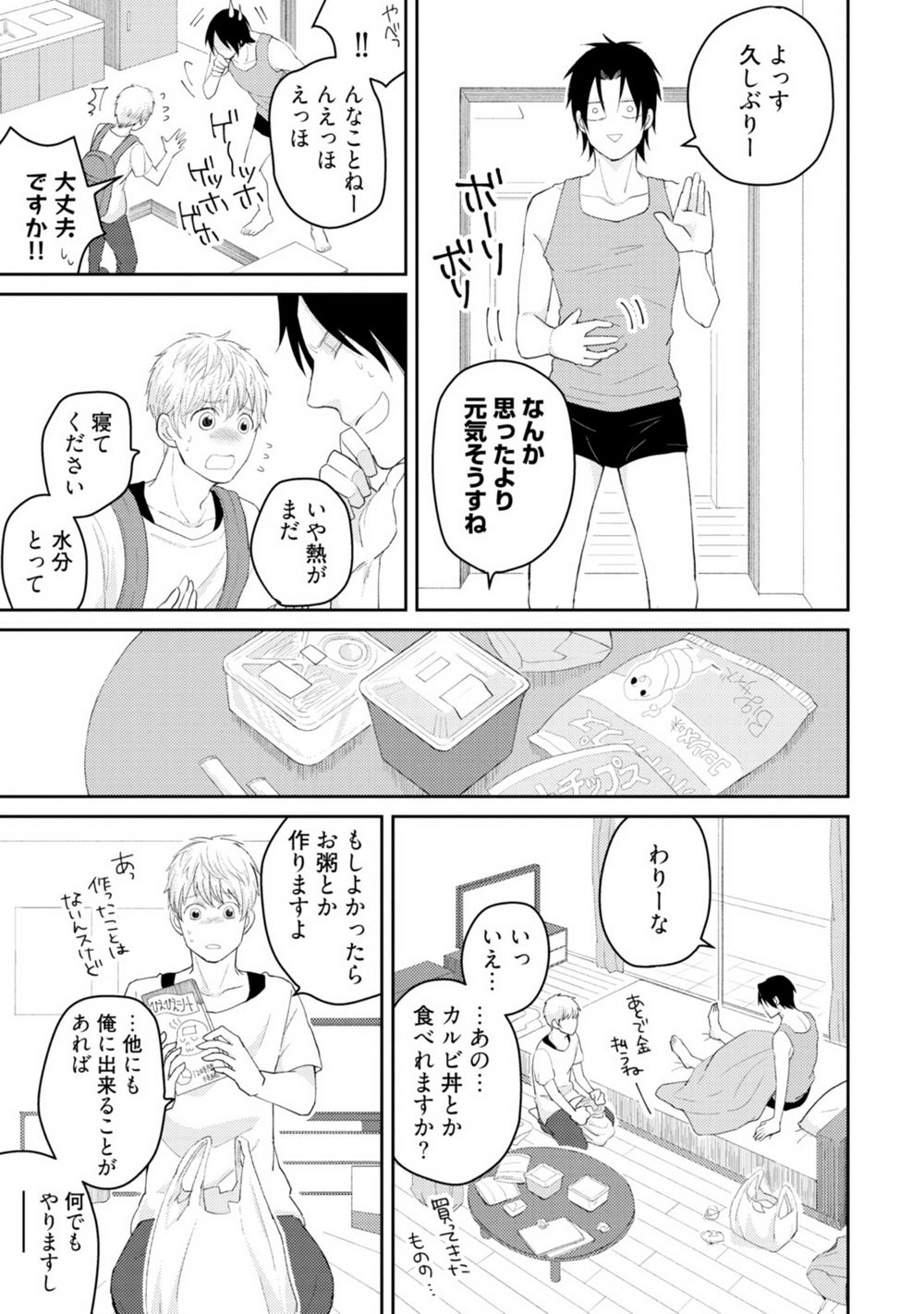 [SI Mitsuru] Sekai wa Sonnani Warukunai (Ongoing) page 56 full