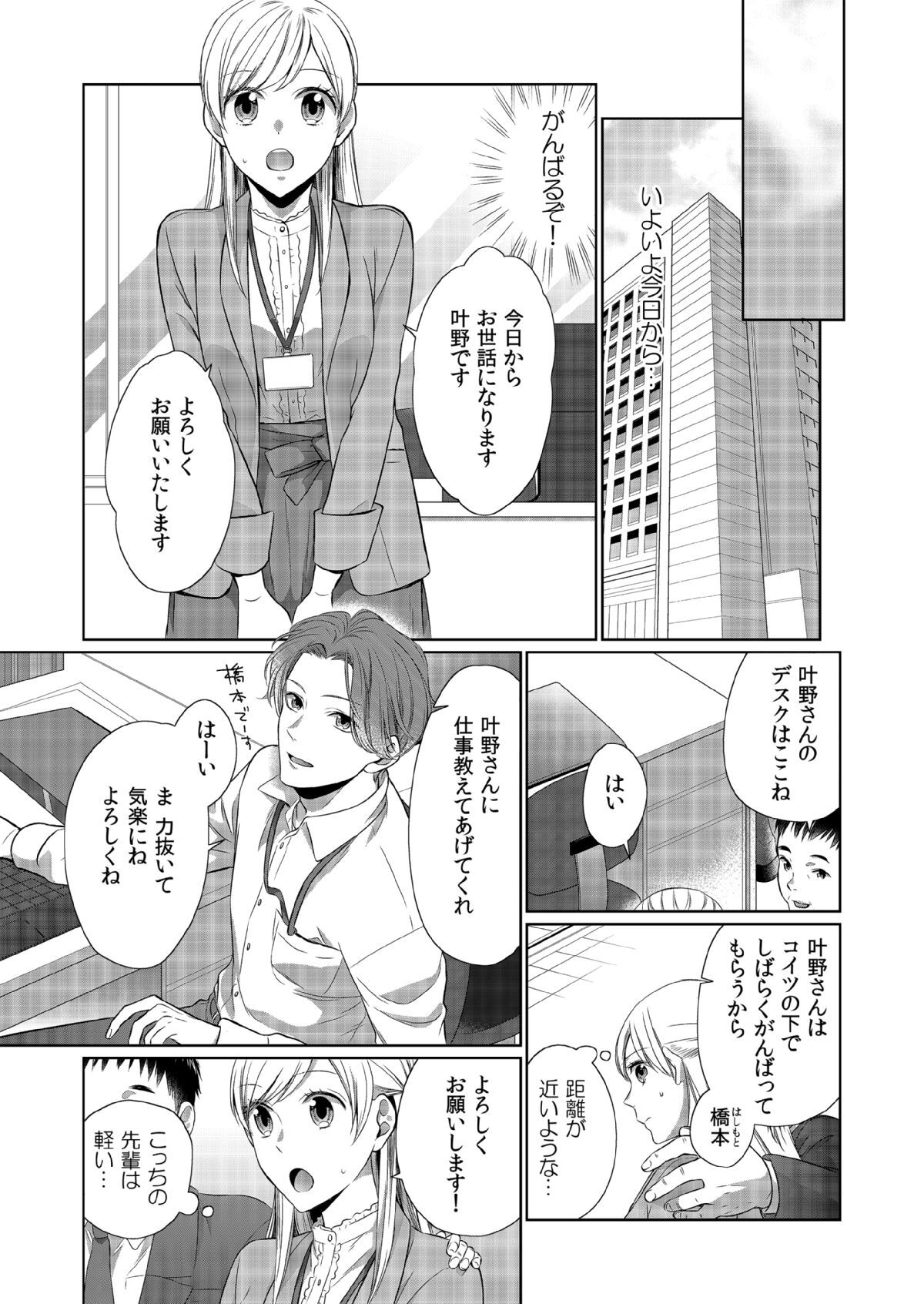 [ひとこ] 気持ち良すぎて、こわれちゃう…！～カワイイ悪魔とイジられ子羊 第8話 page 23 full