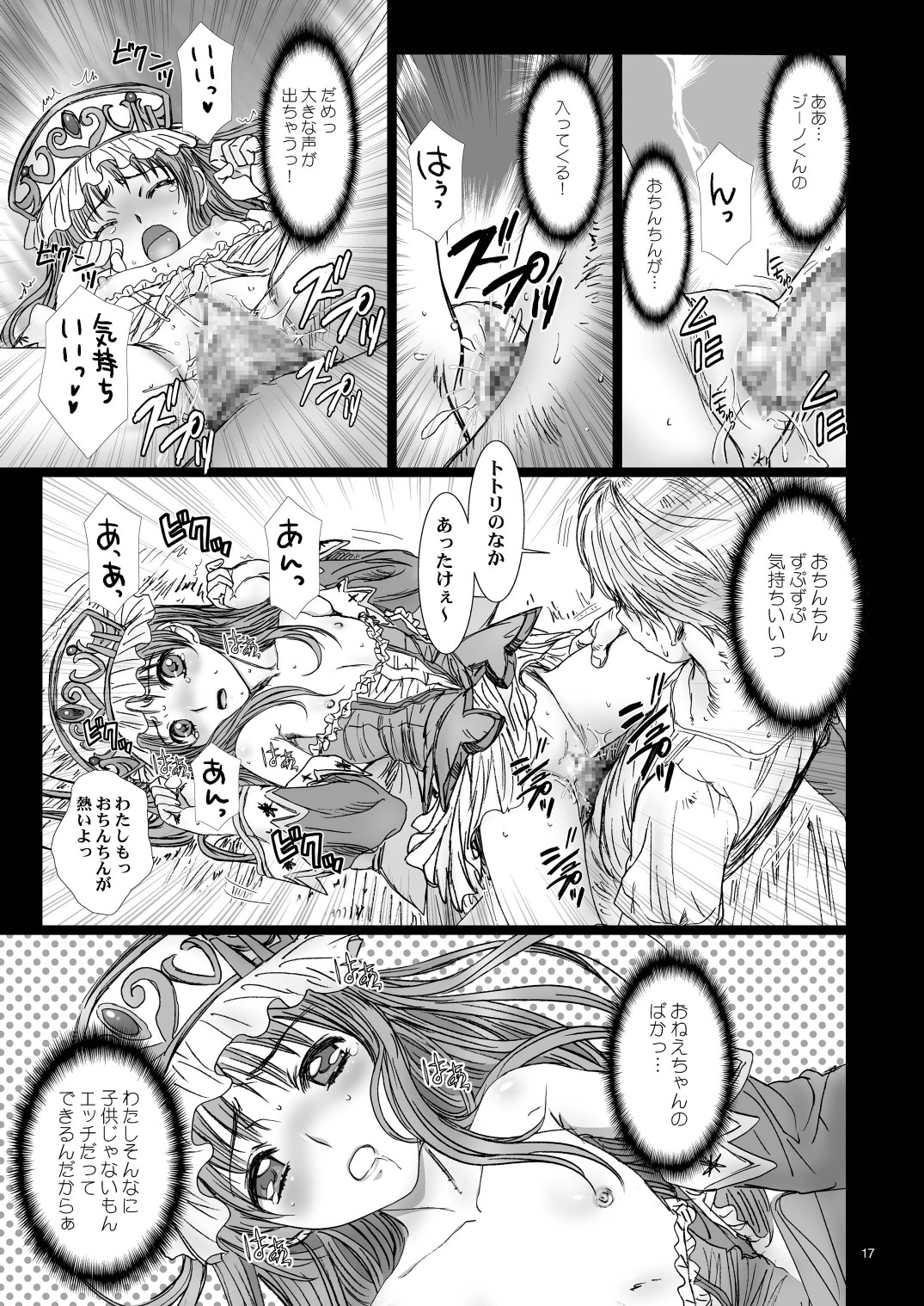 [STUDIO PAL (Nanno Koto)] Himitsu no Shimai (Atelier Totori) [Digital] page 17 full
