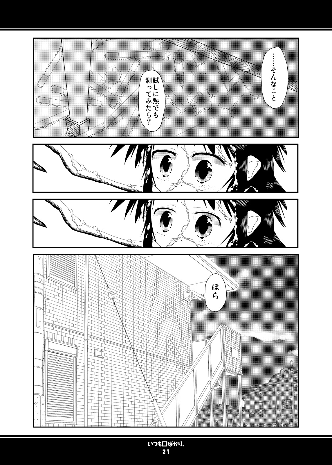 (C78) [Karada wo Kowasu 2 (Umimoto Hiroki)] Itsumo Kuchi pakari (Houkago Play 2) page 21 full