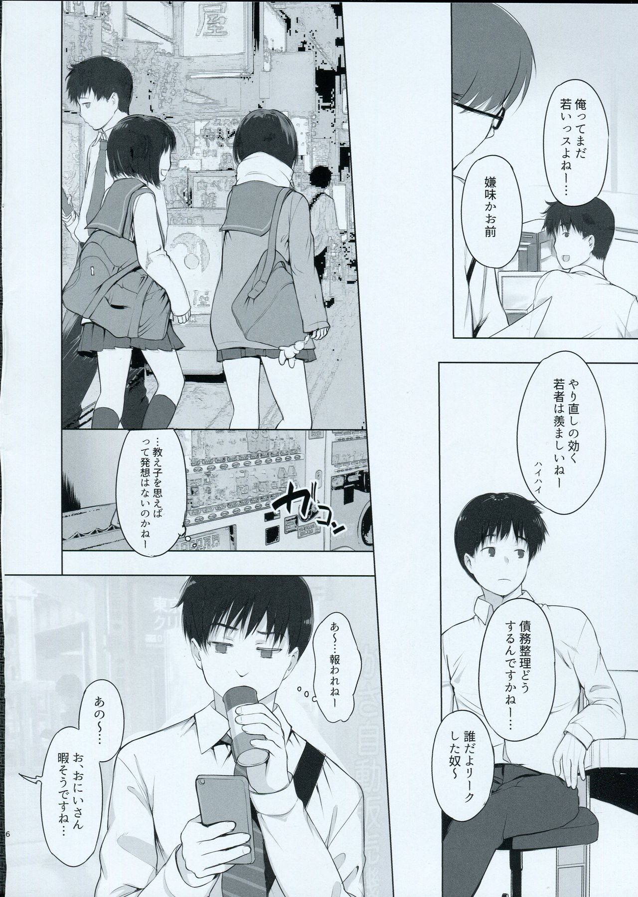 (C91) [EAR-POP (Misagi Nagomu)] Used to Be a Child page 5 full