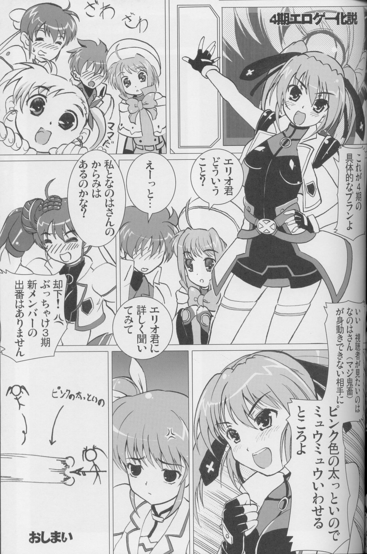 (C73) [Magic Private Eye (Mitsuki Mantarou)] Mahou Shoujo 3 (Mahou Shoujo Lyrical Nanoha) page 16 full
