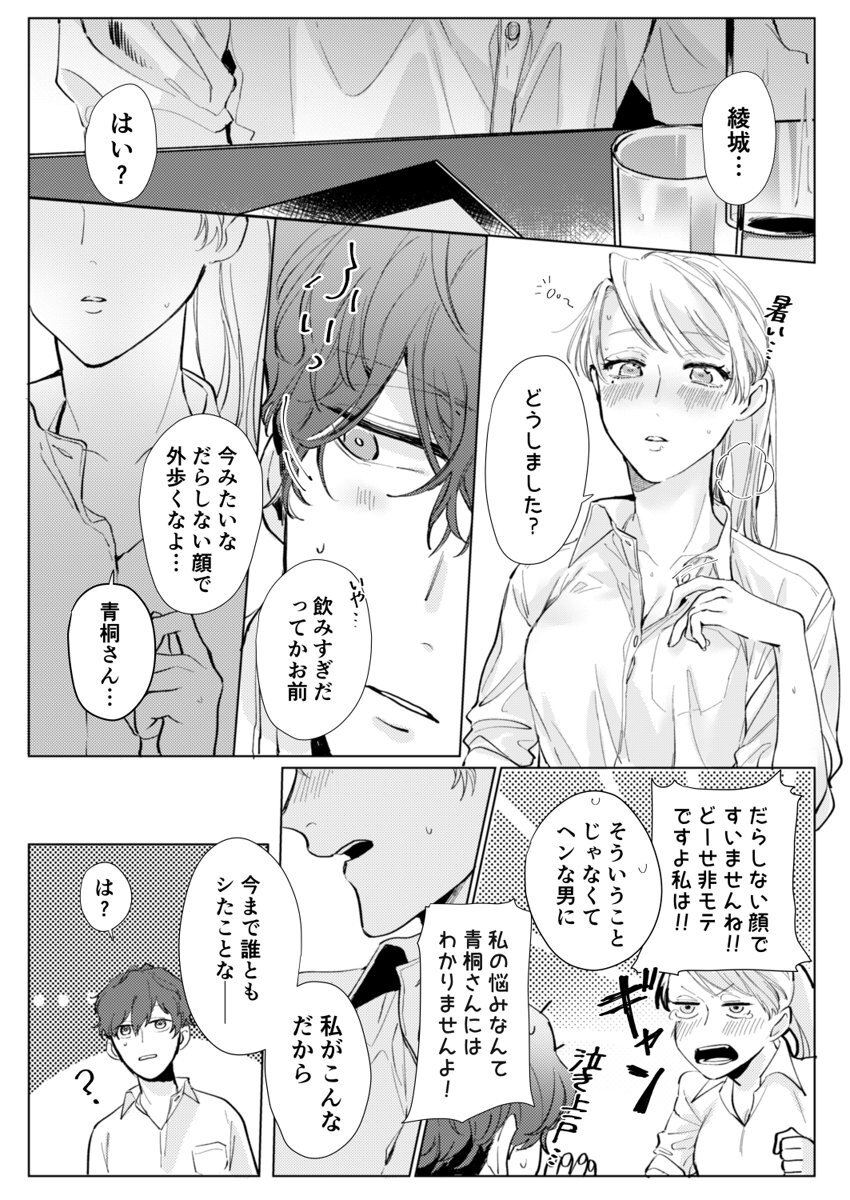 [仲春リョウ] 26歳処女、チャラ男上司に抱かれました 1巻 page 18 full