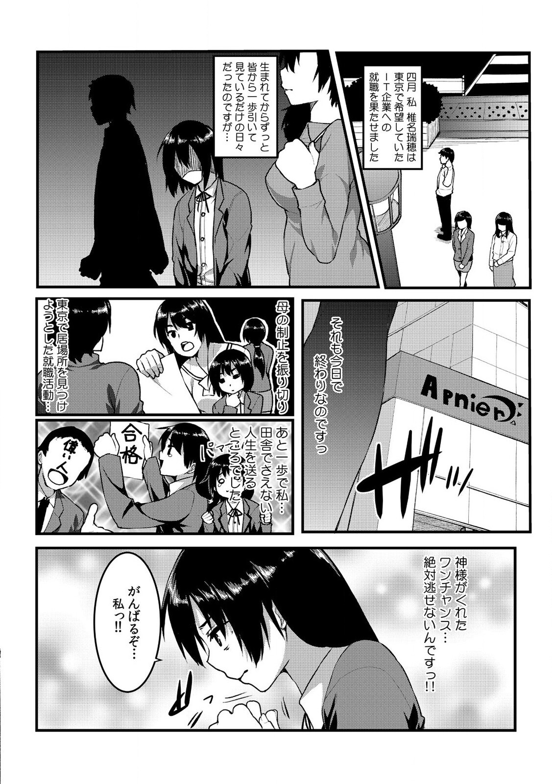 [桐生真澄] タッチで絶頂☆性感ゲームアプリ~タップで突いて、スワイプで発射！~ 1 page 3 full