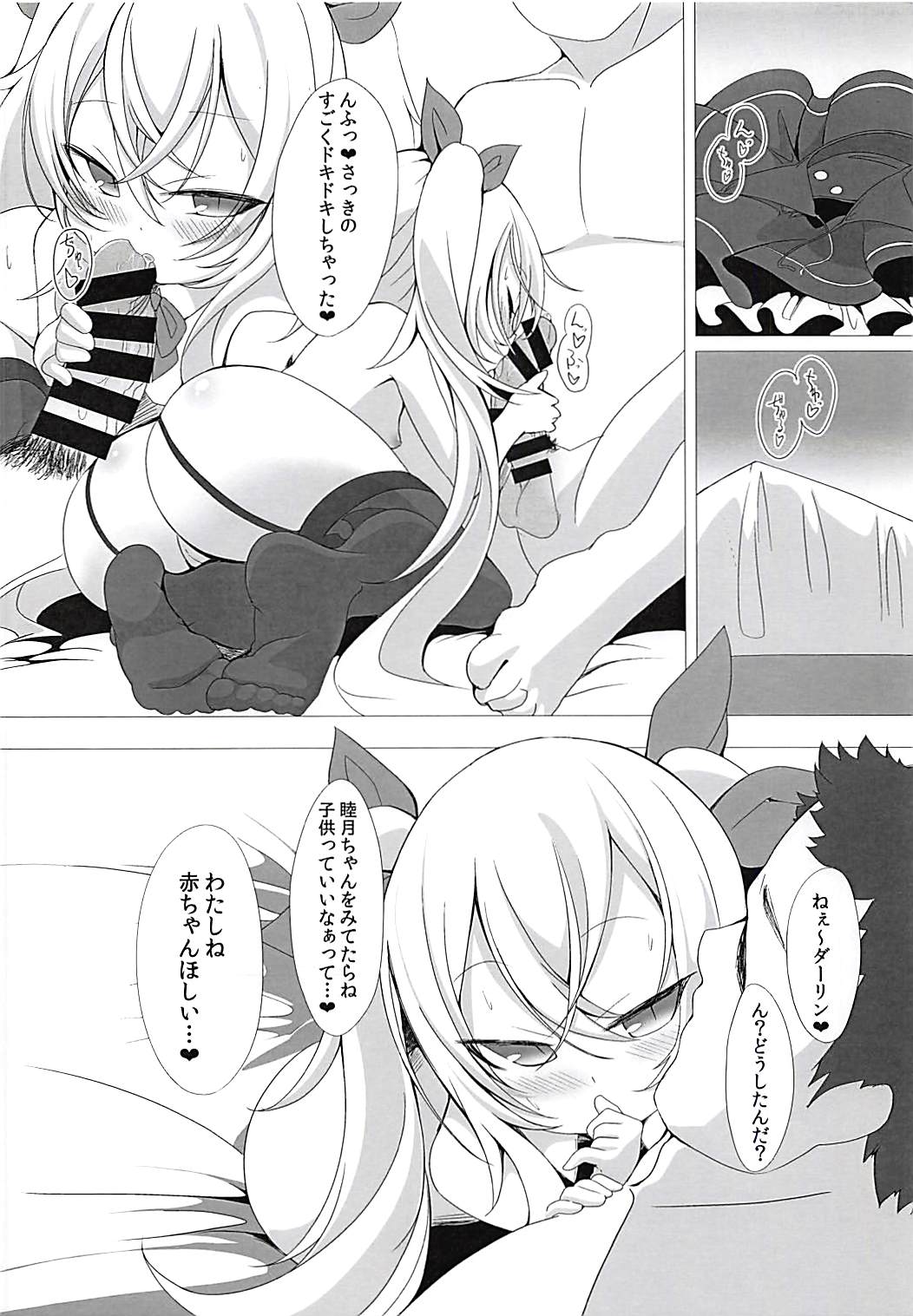 (C94) [Kirikirimai (Enu)] Vampire to H na Shitsumushitsu (Azur Lane) page 11 full