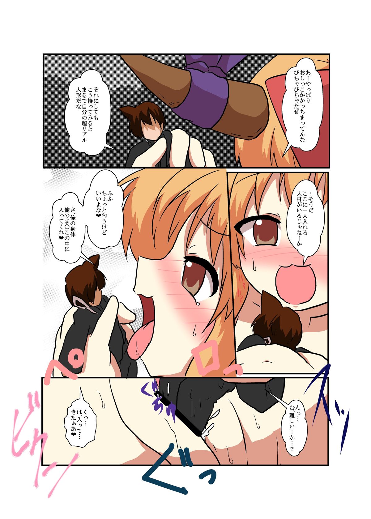 [Ameshoo (Mikaduki Neko)] Touhou TS monogatari ~ Suika-hen ~ (Touhou Project) [Digital] page 17 full