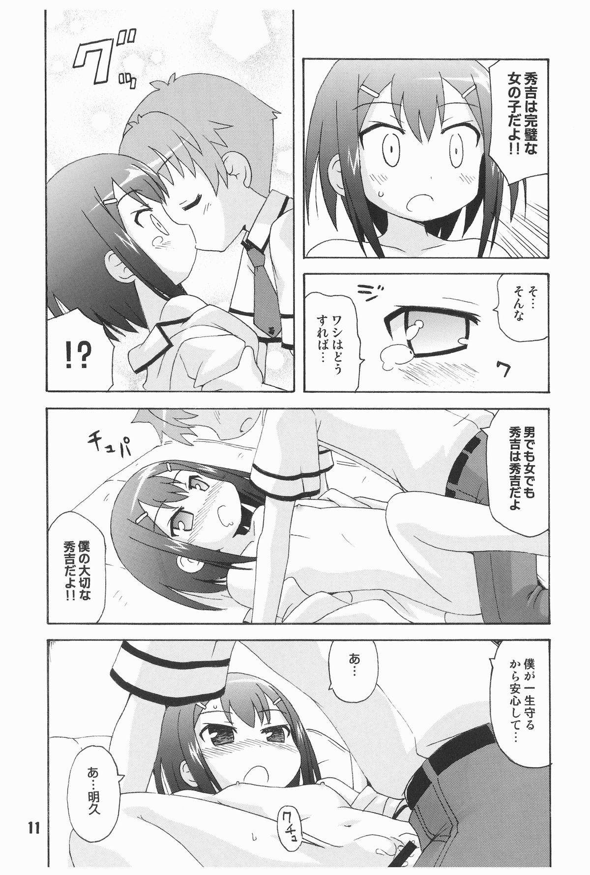 [Shinohara Heavy Industry (Various)] Bakatex (Baka to Test to Shoukanjuu) [Digital] page 11 full