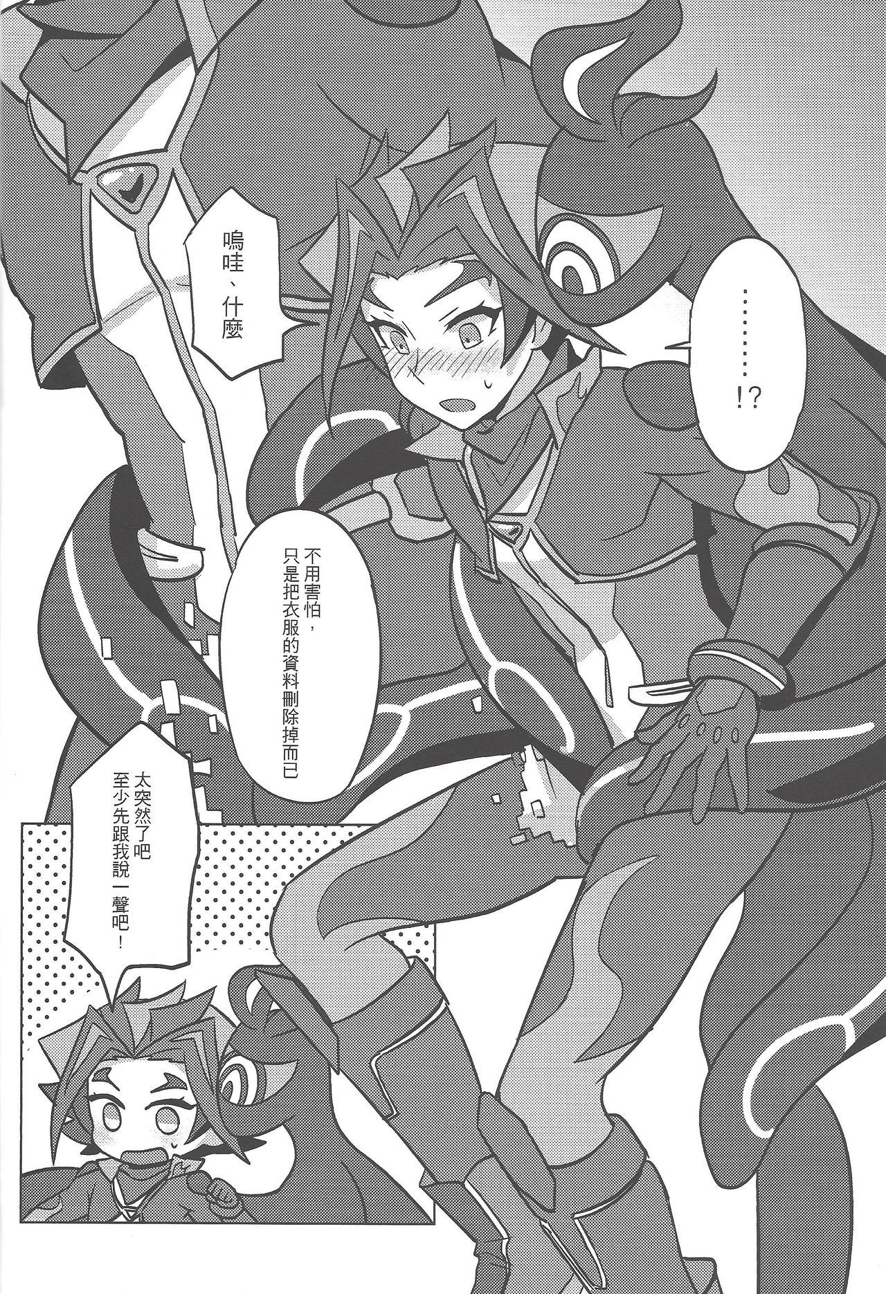 [Baisoku zenshin!] AI to ╳╳╳╳ shimashita. (Yu-Giu-Oh! VRAINS) [Chinese] page 11 full