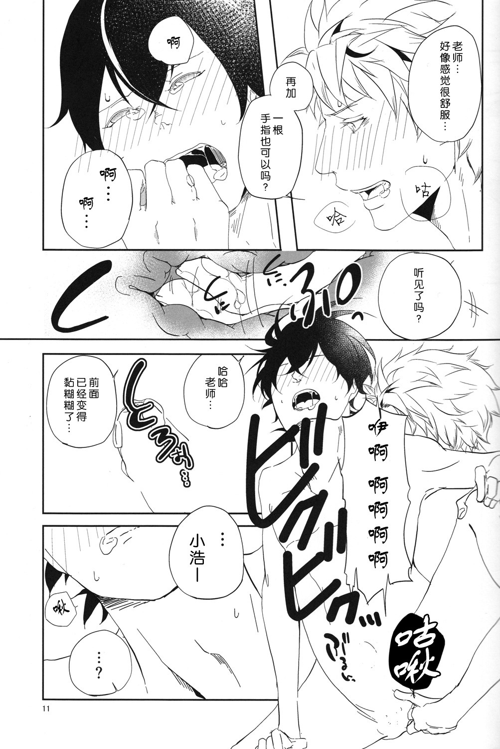 (C86) [trip out (Youjin)] Mata ashita de sekai ga kawaru (Barakamon) [Chinese] [CE家族社] page 12 full