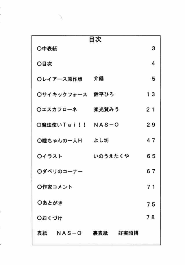 (C50) [NAS-ON-CH, St. Different (Various)] Druggers High!! IV (Various) page 3 full