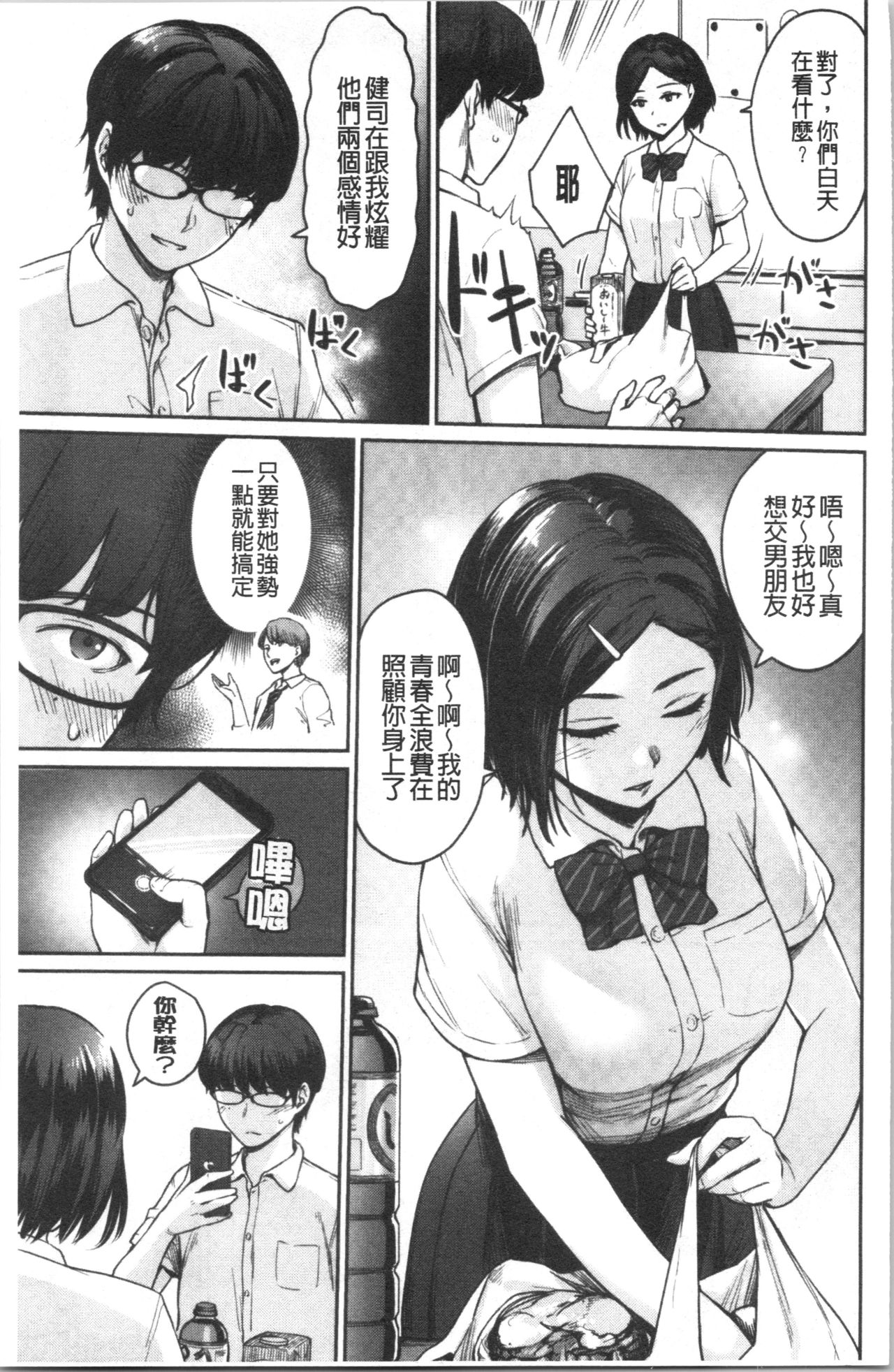 [Benimura Karu] Onnanoko no Gakkou Sex - Everyday H Life Of Schoolgirls | 可愛女孩們的淫靡校園性生活 [Chinese] page 11 full