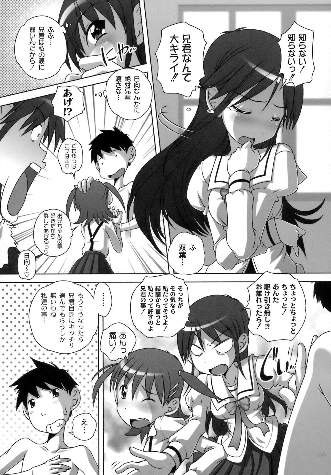 [LOW] Himitsu no Heartmark page 10 full