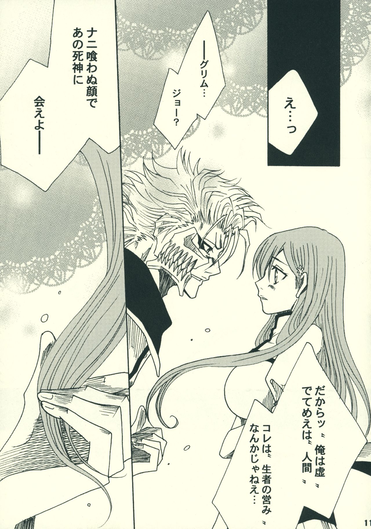 (SUPER17) [Funny Devil (Okada Reimi)] Shinjitsu no Kakera (Bleach) page 10 full