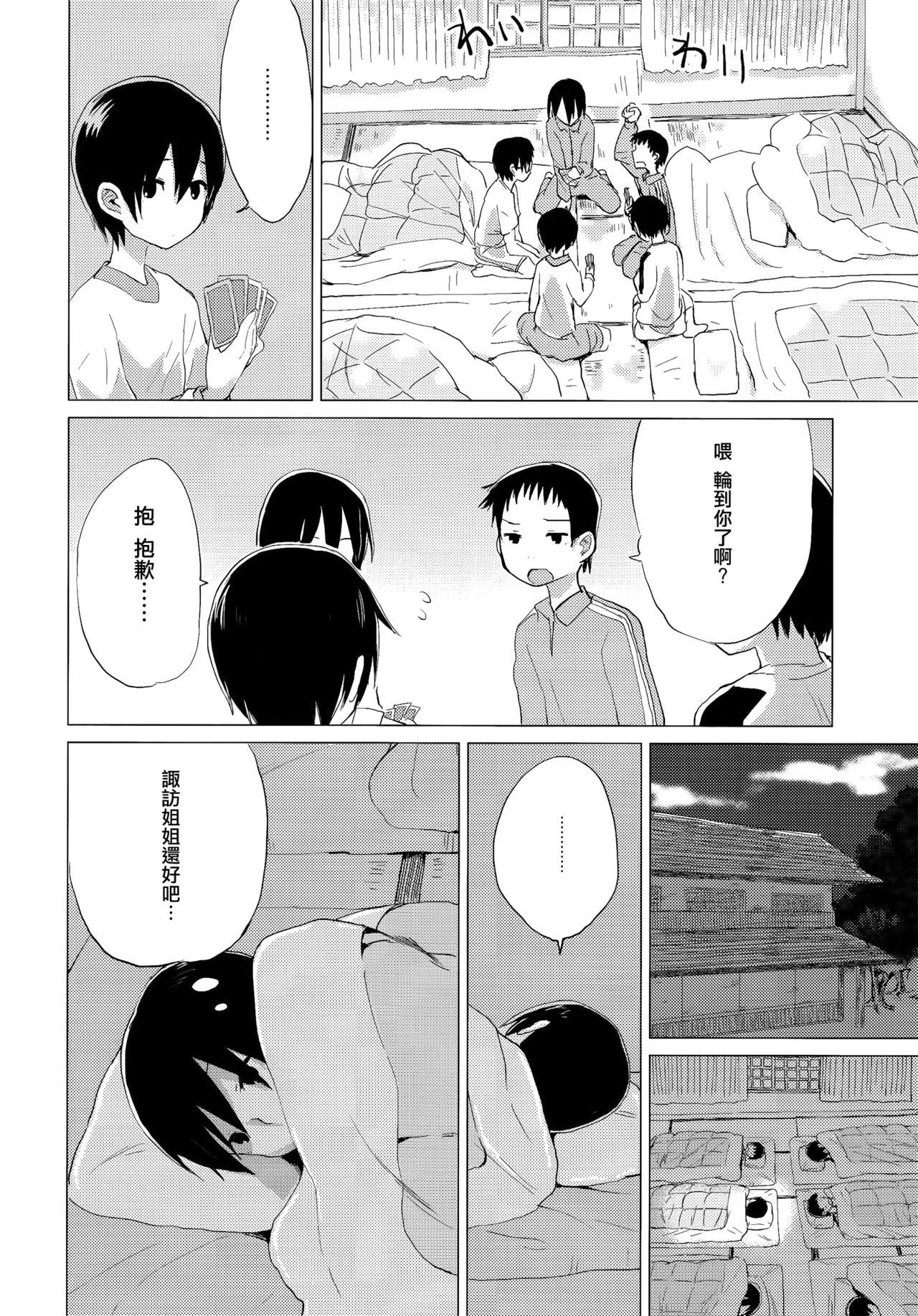 (Reitaisai 14) [100yenMoFA (Mirino)] Suwa Shota Bangaihen 9 Suwa Nee-chan wa Samishii no (Touhou Project) [Chinese] [CE家族社] page 12 full