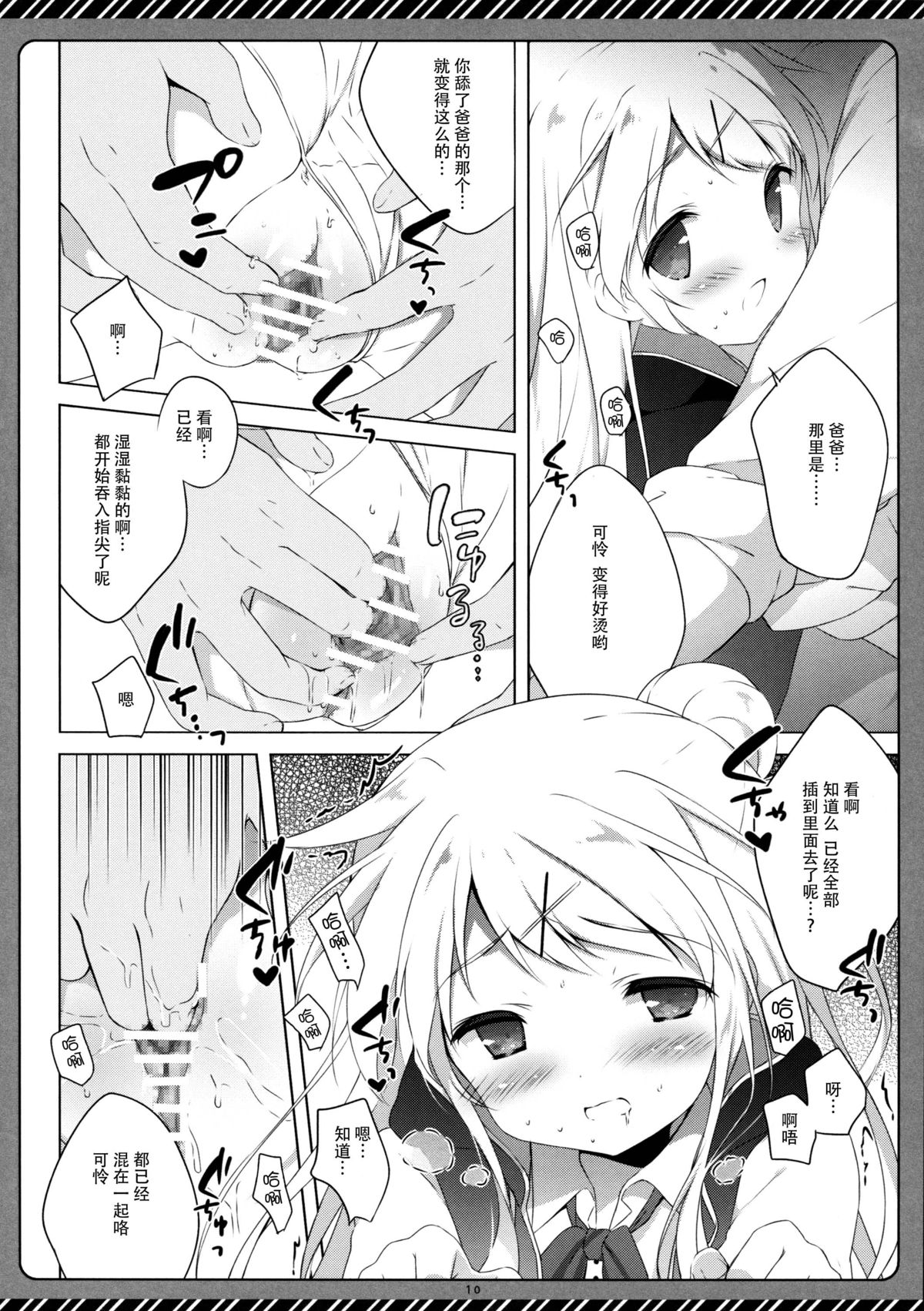 (C88) [Shiratamaco (Shiratama)] Kiniro Syndrome 3 (Kiniro Mosaic) [Chinese] [脸肿汉化组] page 10 full