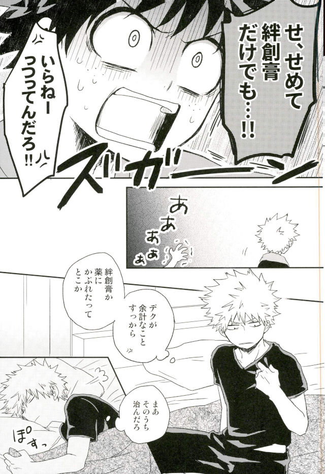 (C93) [Nakimushi Jack (Unomaru)] Bakugou-kun no Chikubi ga Ka ni Sasareru Hanashi (Boku no Hero Academia) page 33 full