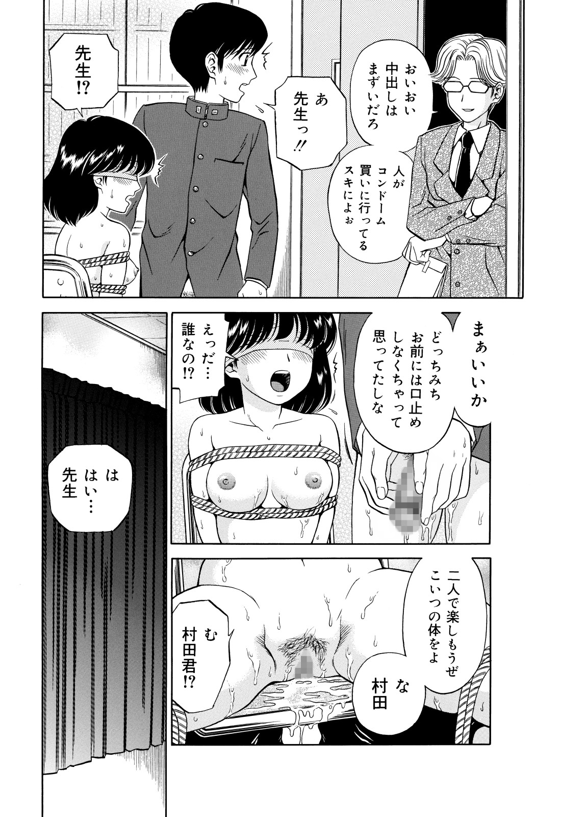 [Atori Akinao (Atori K)] Kousoku Nawa de Shibarare Mekakushi sareta Classmate [Digital] page 24 full