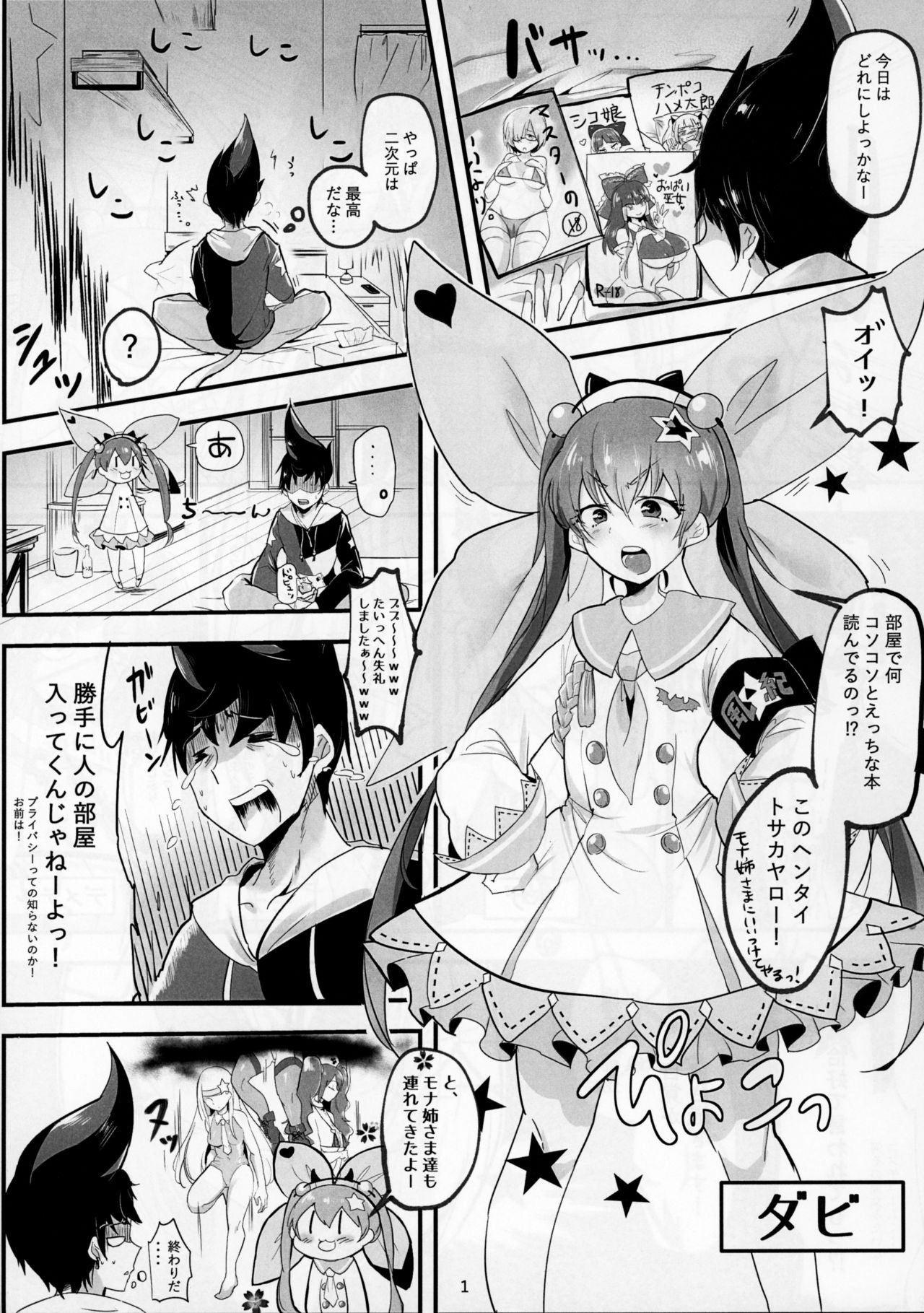 (C94) [Donut Ike (Hasunoue Umezu)] HAREM CHILD (Destiny Child) page 2 full