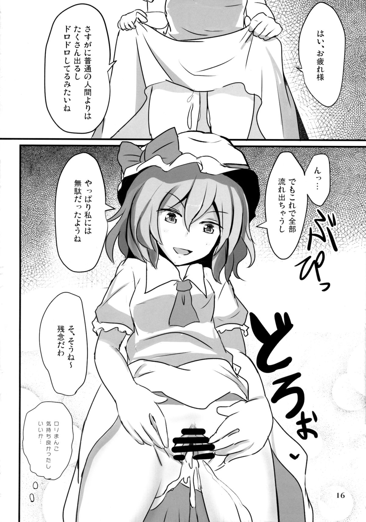 (C85) [Hakuginmokusei (Poshi)] Nama cream Alice (Touhou Project) page 16 full