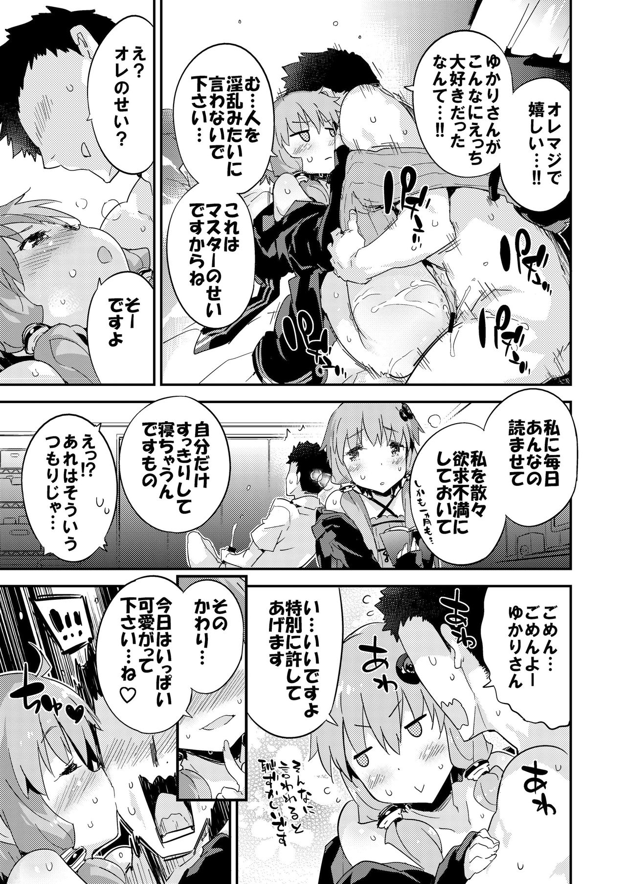 [Dr.VERMILION (Petenshi)] Voiceroid Plus@Yuzuki Yukari (VOICEROID) [Digital] page 20 full
