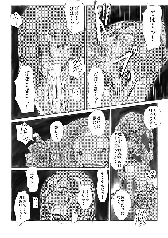 [Nyoro] 【実験的エログロ処刑】 page 9 full