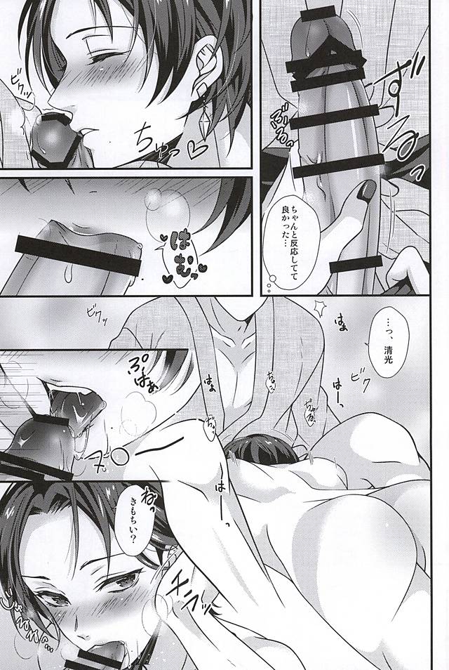 (SPARK10) [GURU10 (Ajino Moto)] Kawaii Dake ja Dame Kashira (Touken Ranbu) page 12 full