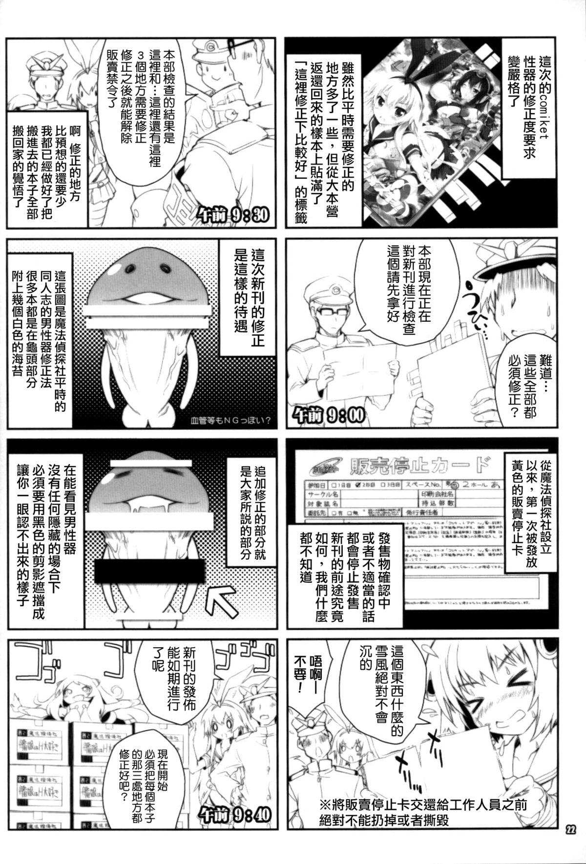 (C86) [Magic Private Eye (Mitsuki Mantarou)] Kanmusu wa H Daisuki 3 Doko Fuku Shimakaze Amatsukaze (Kantai Collection -Kancolle-) [Chinese] [无毒汉化组] page 22 full