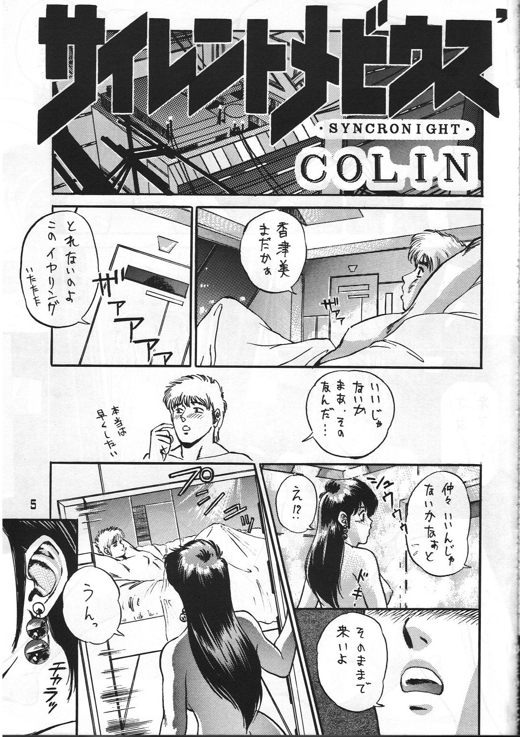 [METAL (COLIN)] C's SILENT (Oh My Goddess!, Silent Mobius, Maison Ikkoku) page 4 full