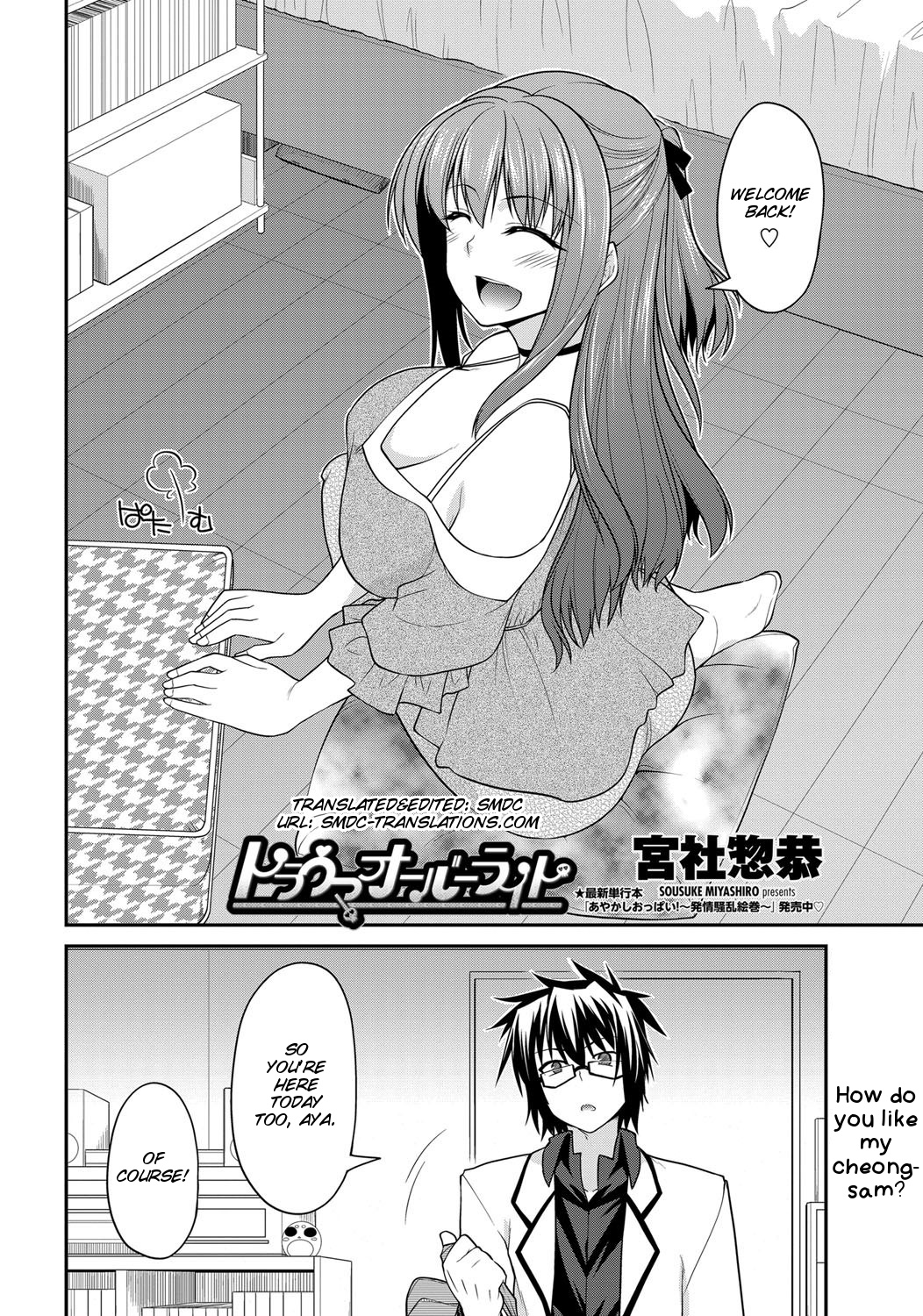 [Miyashiro Sousuke] Trauma Overwrite (COMIC Penguin Club 2013-06) [English] [SMDC] page 5 full