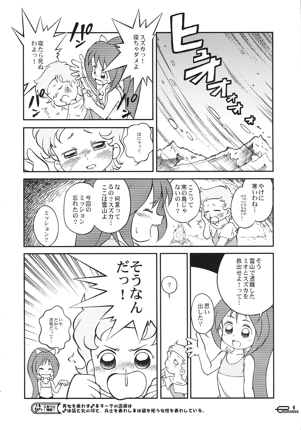 (C65) [Sansuisha, Yakouyousei (Various)] Manga Science 3 - Sou Nanda! (Omoikkiri Kagaku Adventure Sou Nanda!) page 5 full